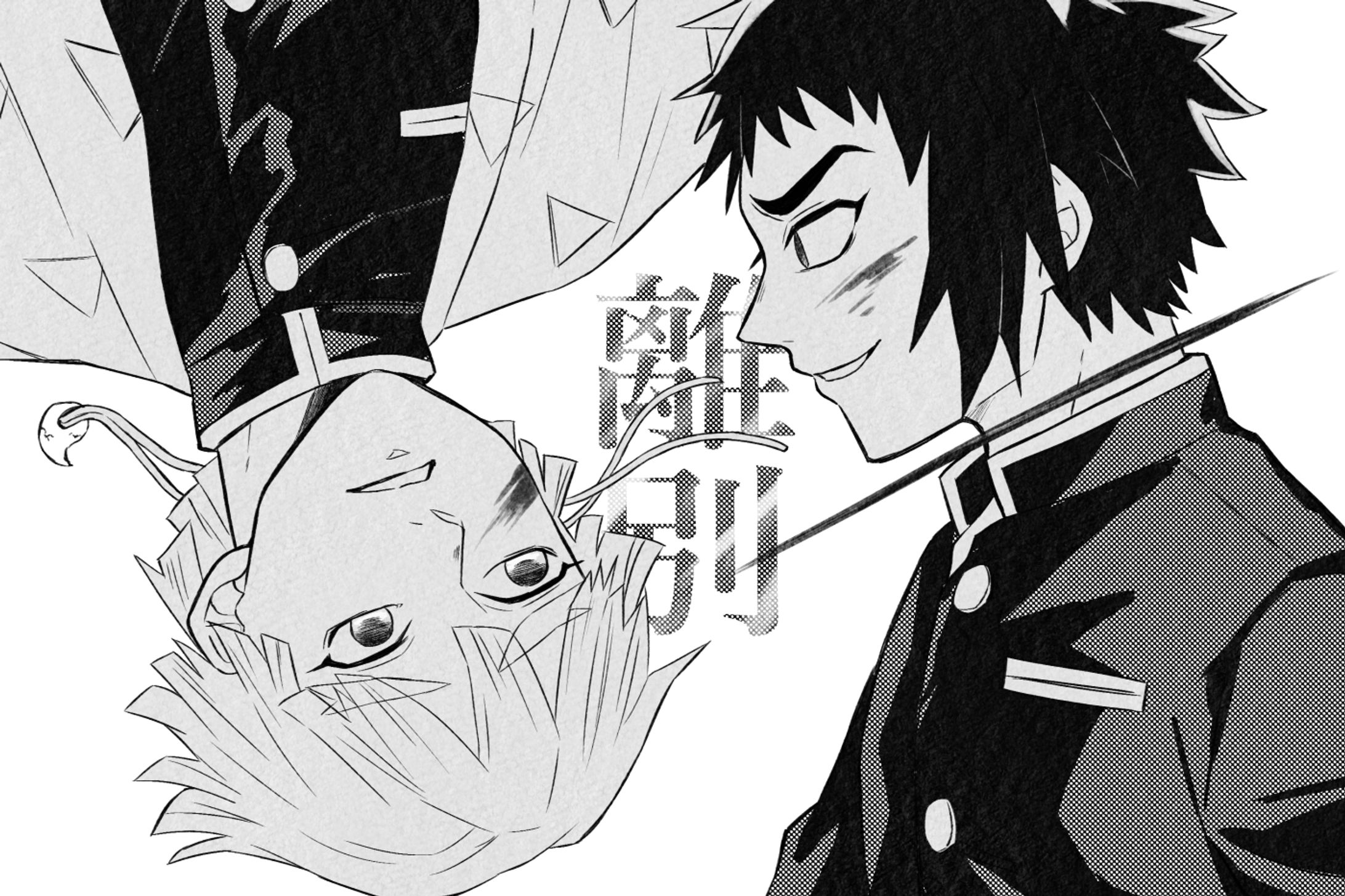 鬼滅の刃　二次創作-1