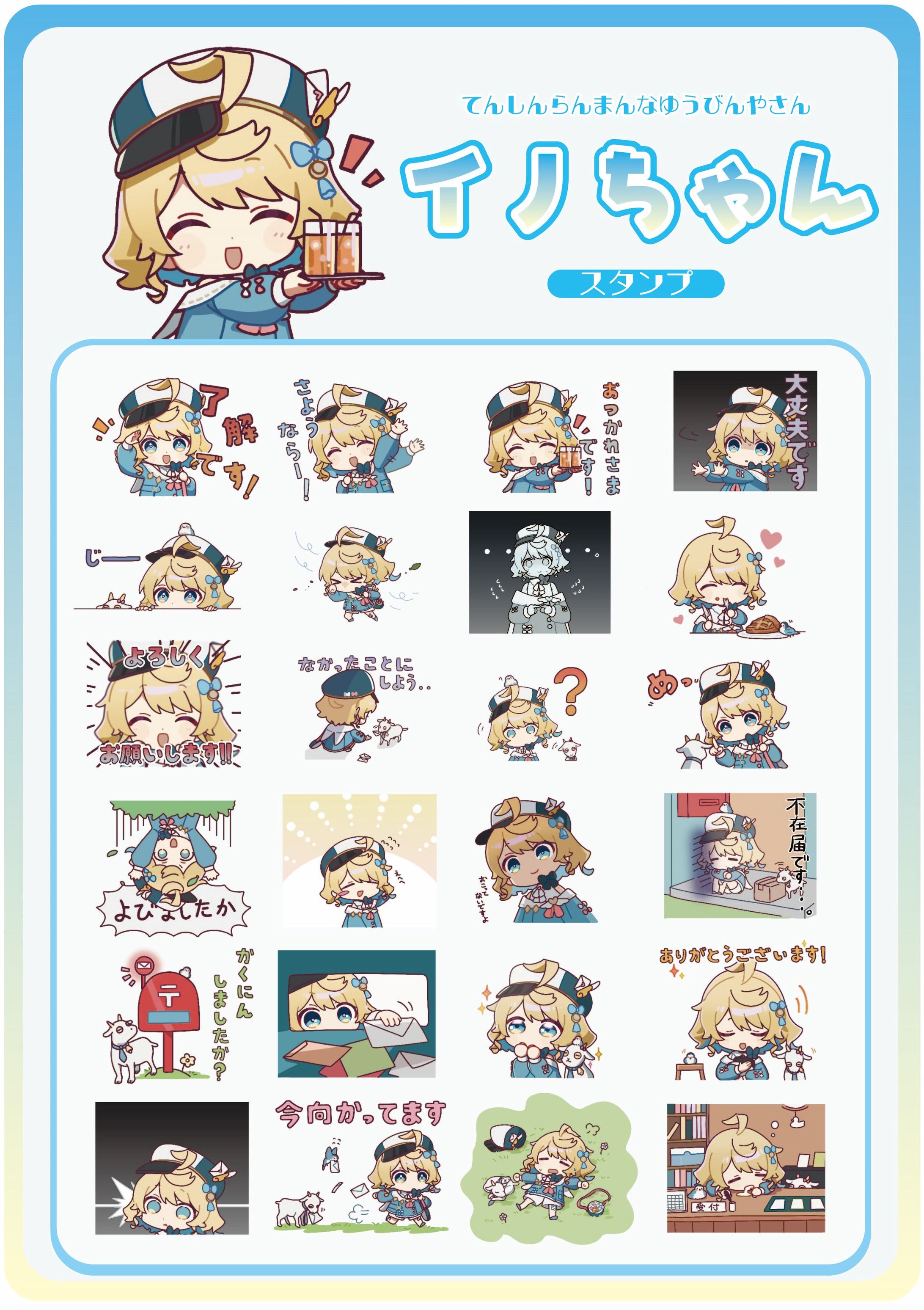 キャライラスト部門 てんしんらんまんなゆうびんやさんイノちゃんスタンプ 前木場愛里-1