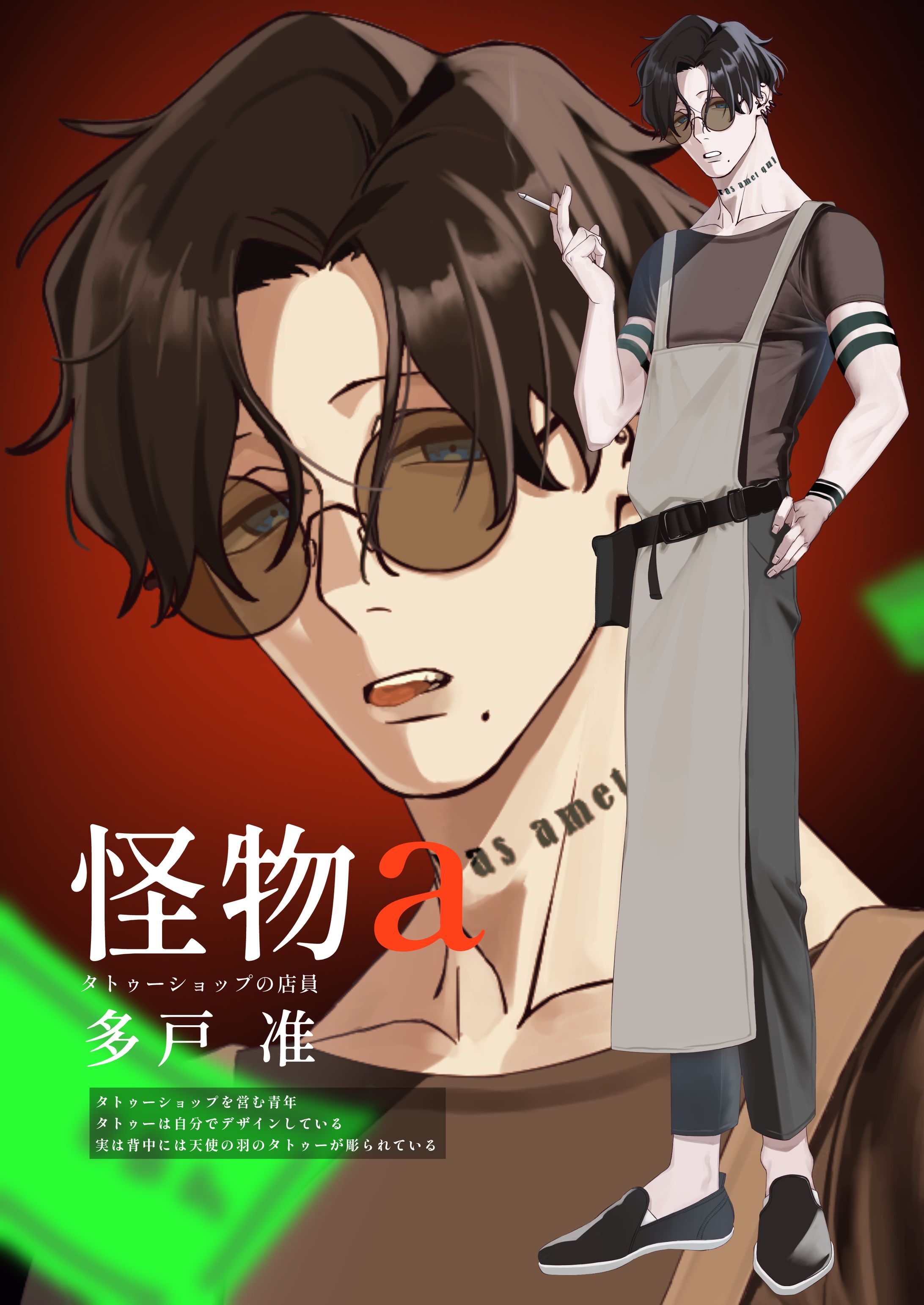 怪物a-1