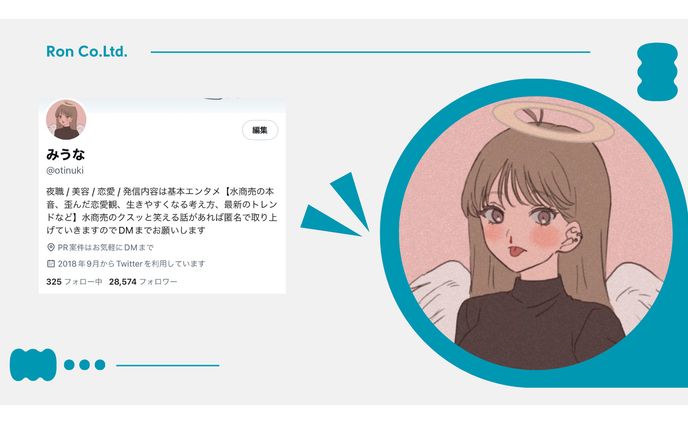 恋愛系インフルエンサー アカウント