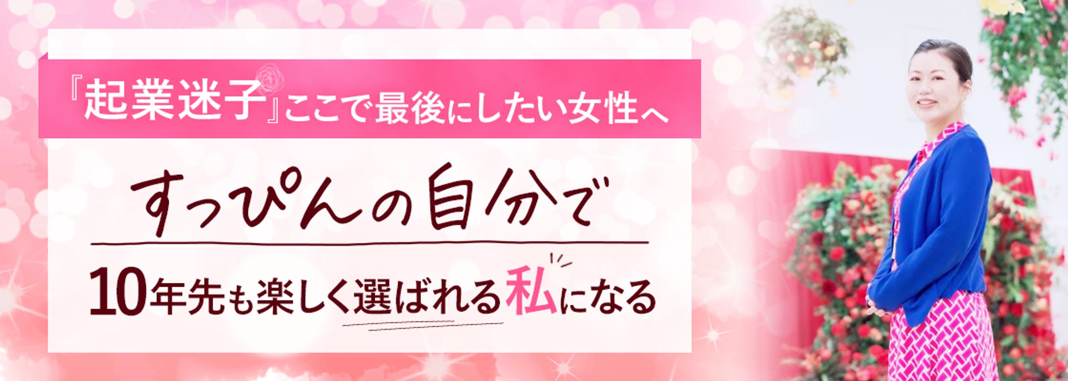 【制作実績】女性起業家様_ブログヘッダー-1