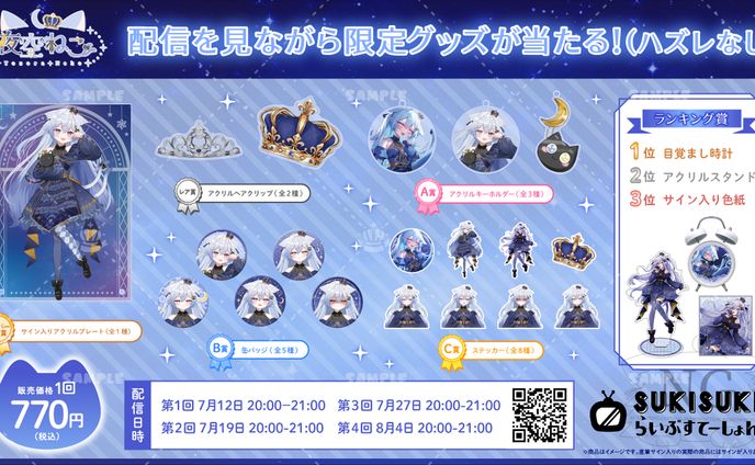 SUKISUKIらいぶすてーしょん様「リアルタイムくじ引き」販売
