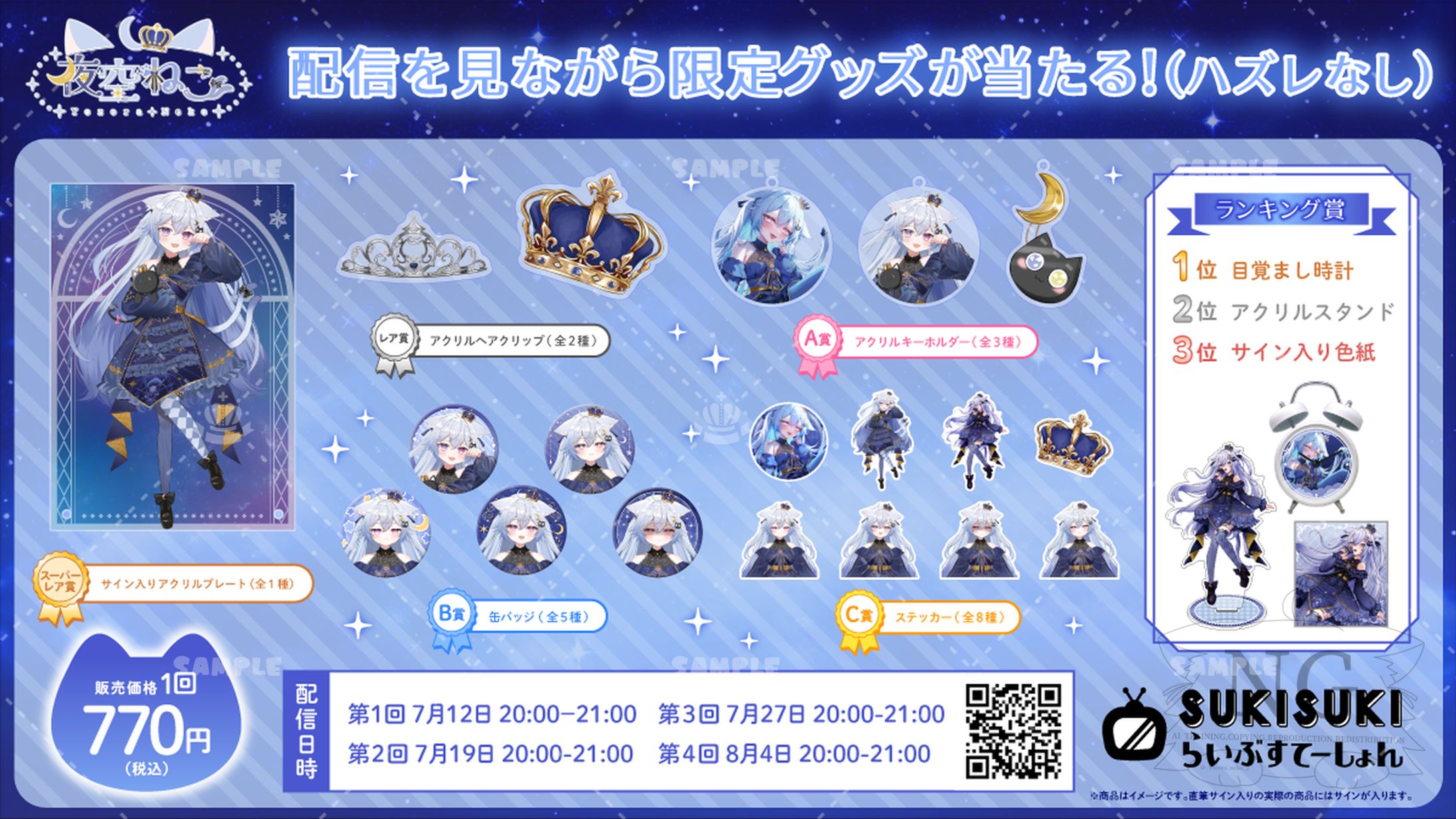 SUKISUKIらいぶすてーしょん様「リアルタイムくじ引き」販売-1