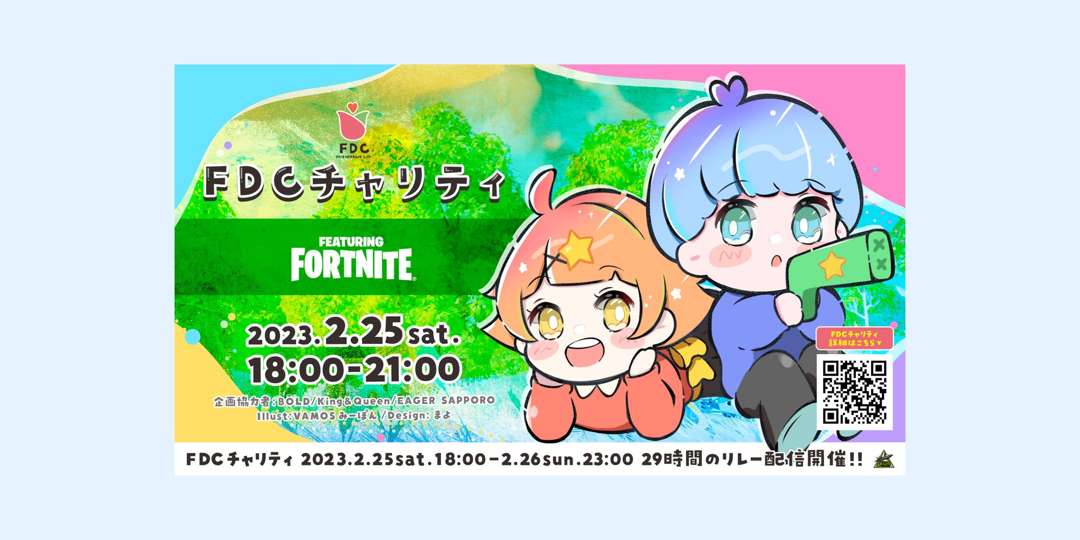 FDCチャリティ フォートナイトサムネイル-1