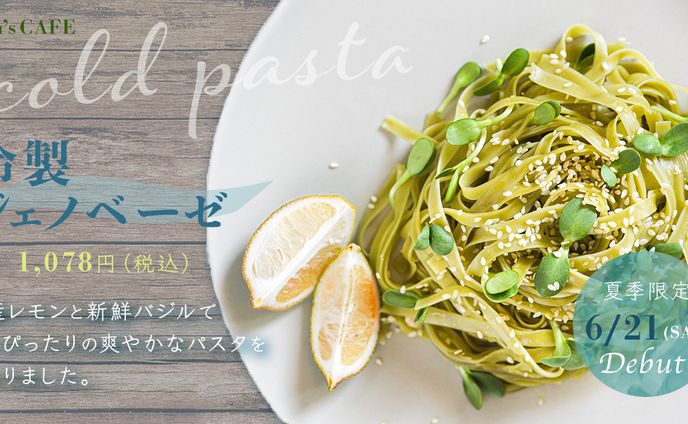 冷製パスタ広告バナー
