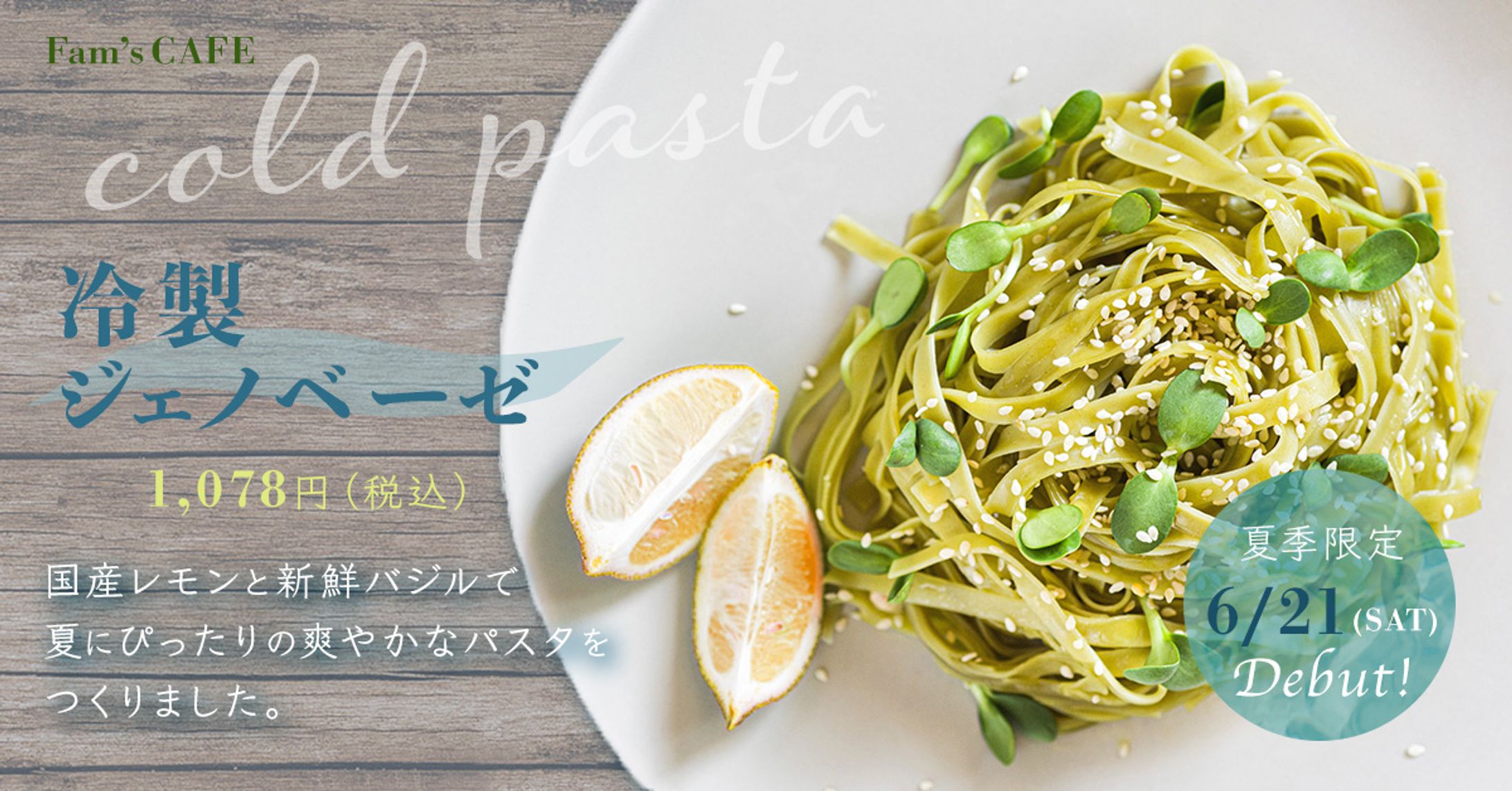 冷製パスタ広告バナー-1