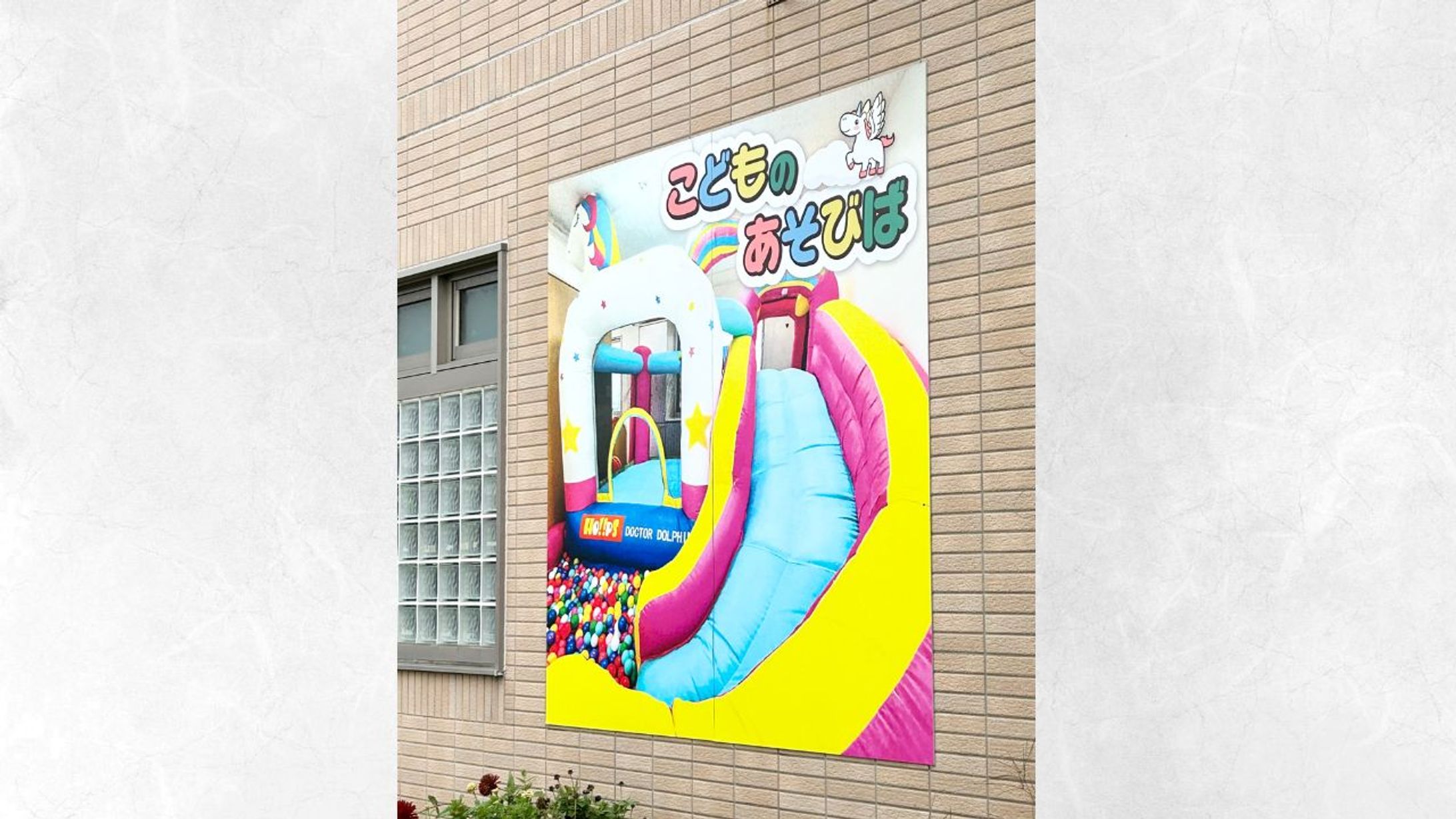 施設・子供向け｜看板-1