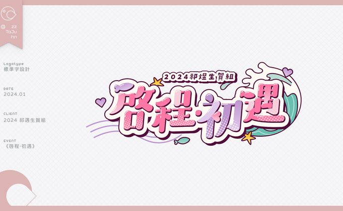 2018年、logotype