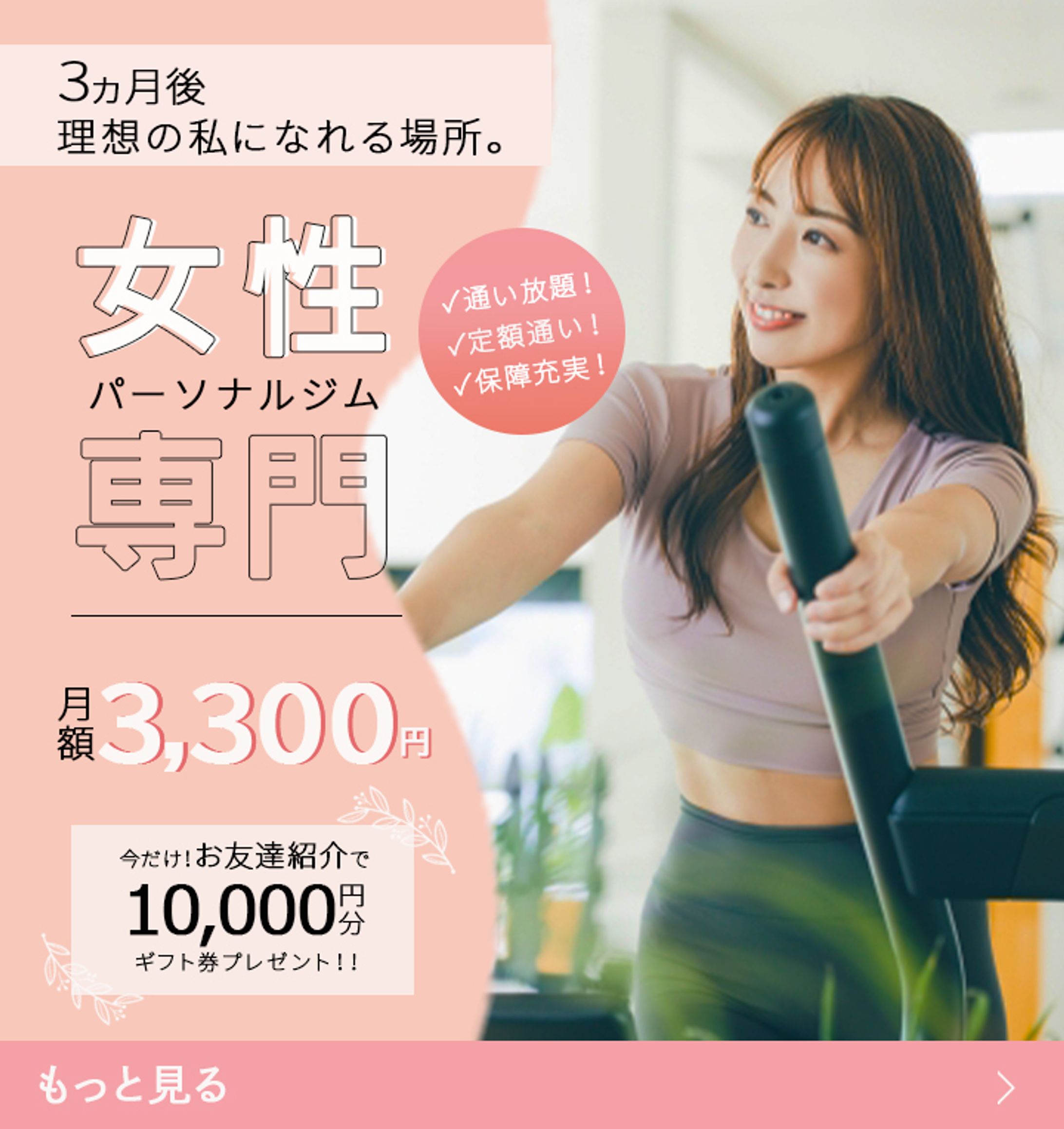 バナー：女性専用ジム-1