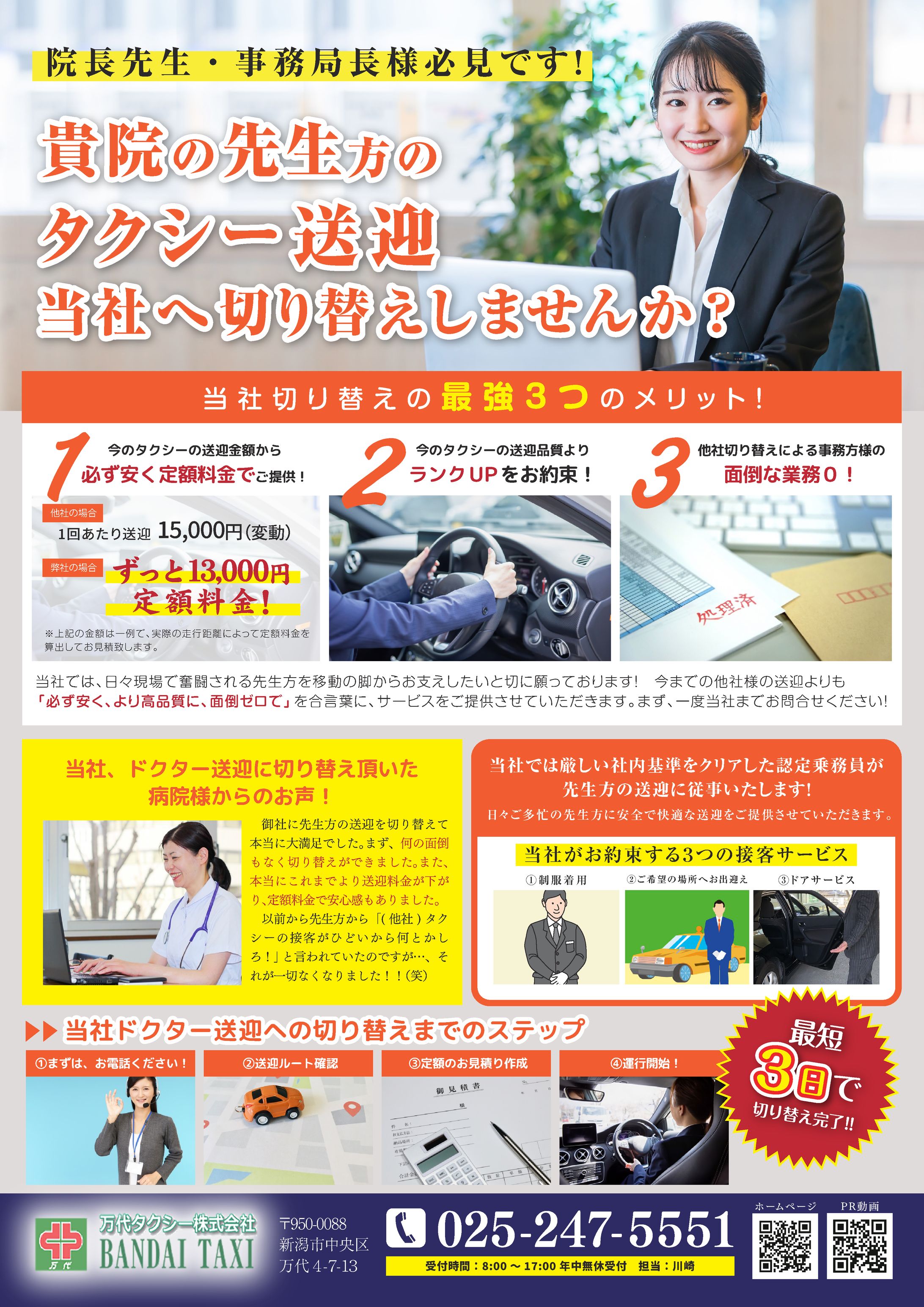 【DTP】タクシー会社様DM-1