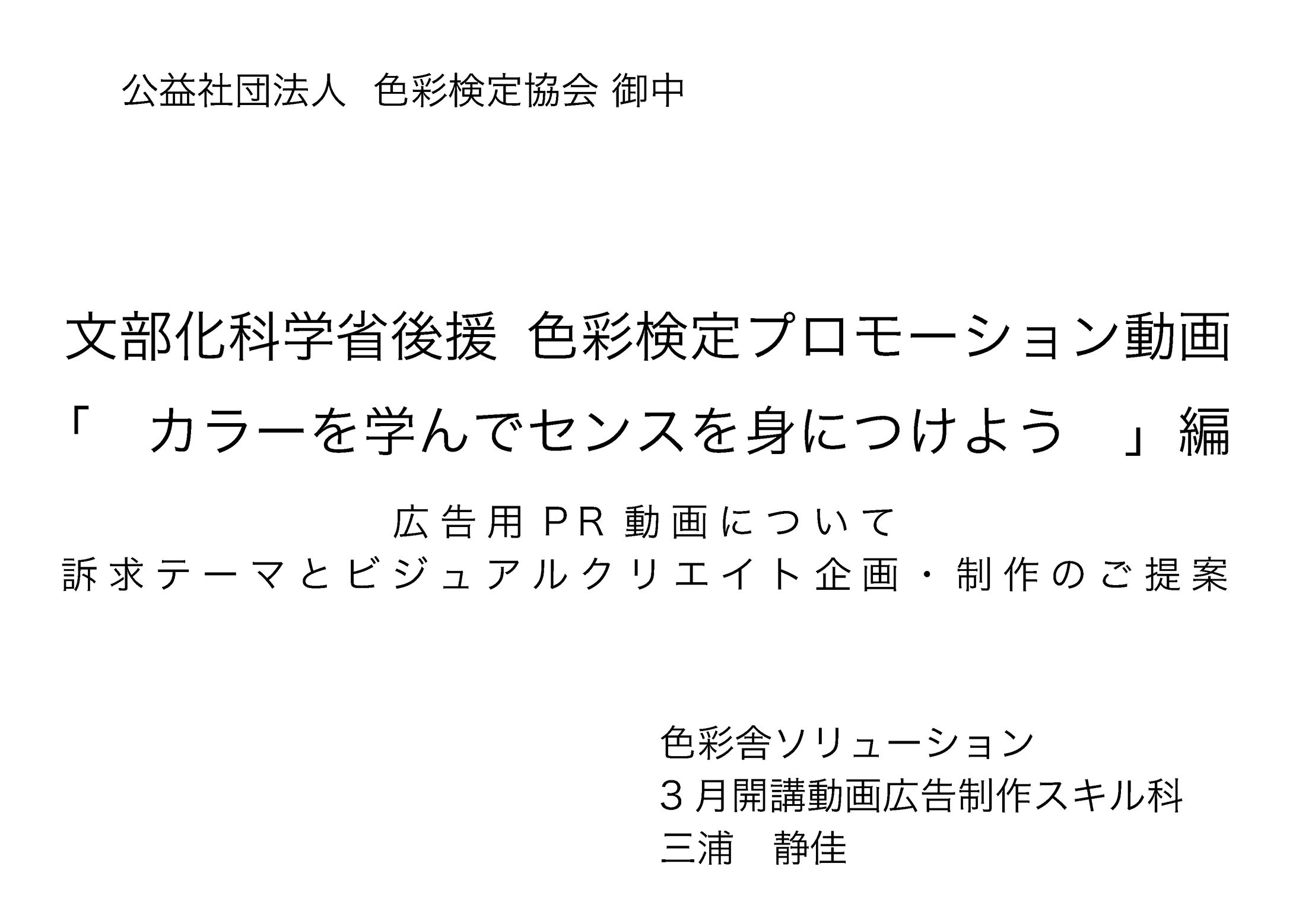 色彩検定_広告動画についての企画書-1