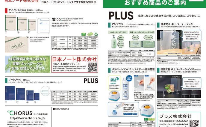 官公庁向けチラシ_2107