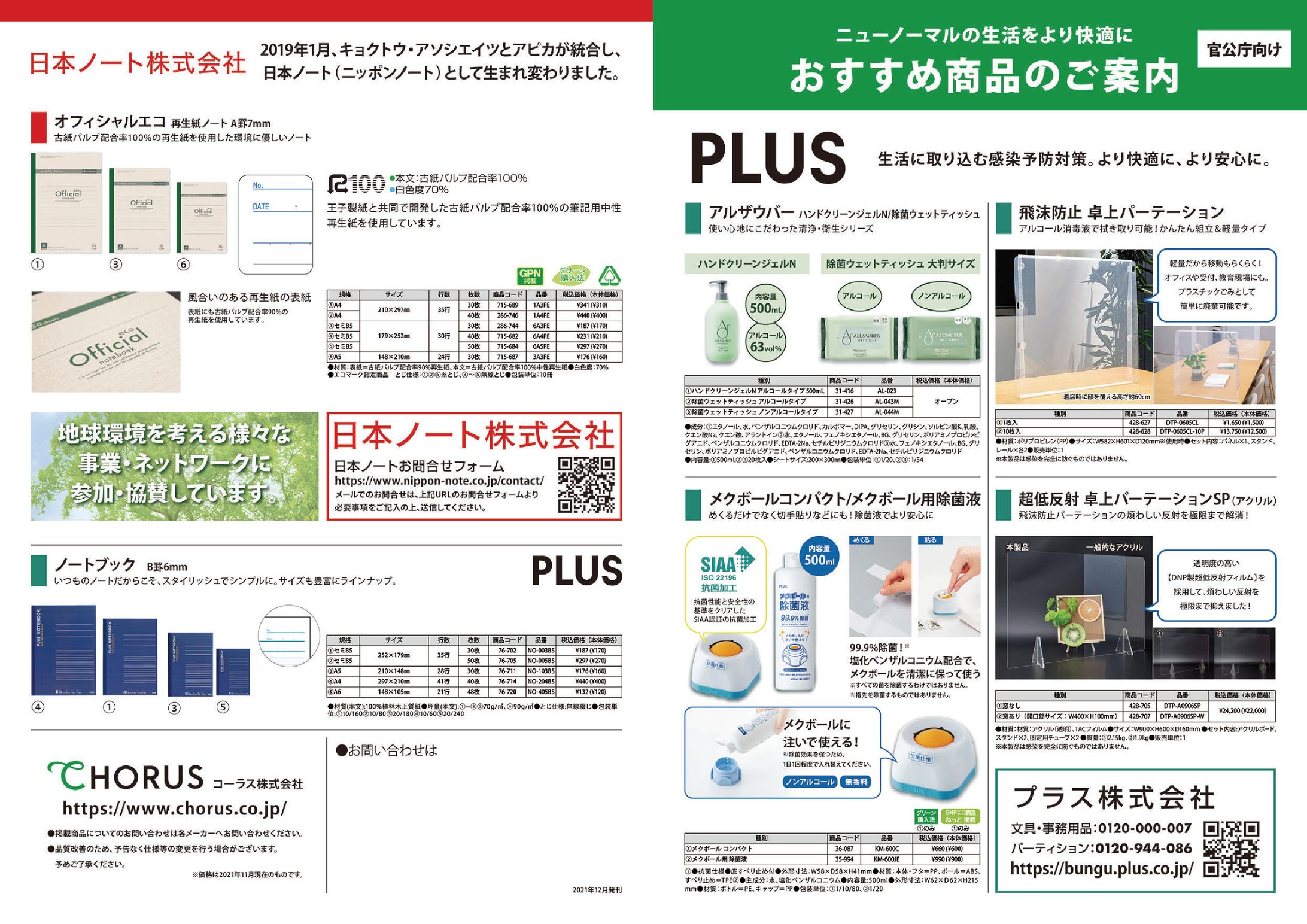官公庁向けチラシ_2107-1