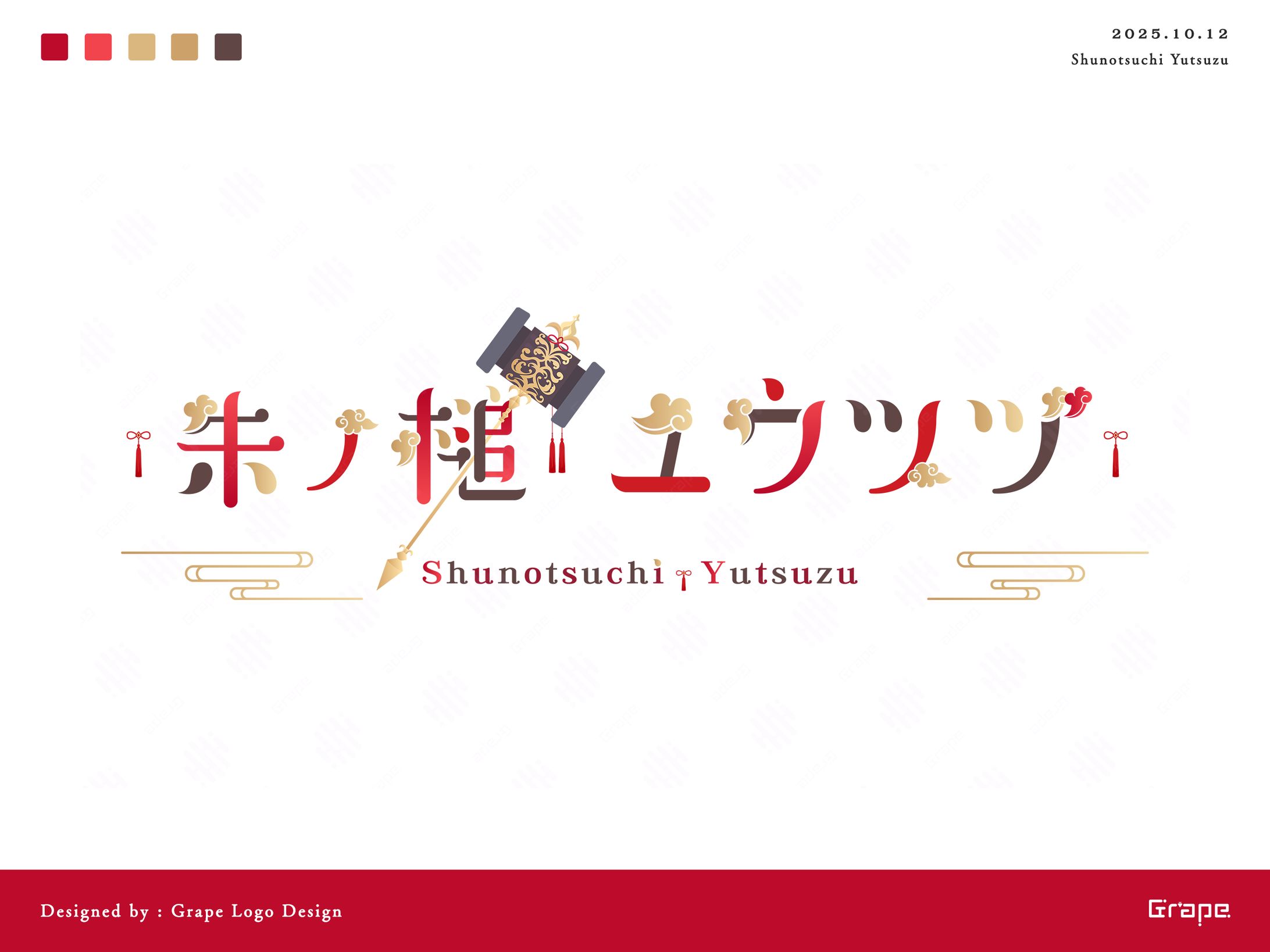 朱ノ槌ユウツヅ様　ネームロゴ-1