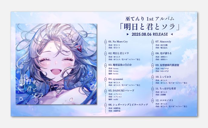 CD告知／巫てんり