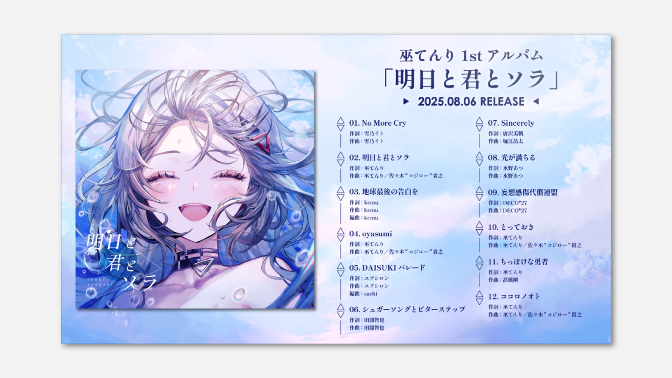 CD告知／巫てんり-1