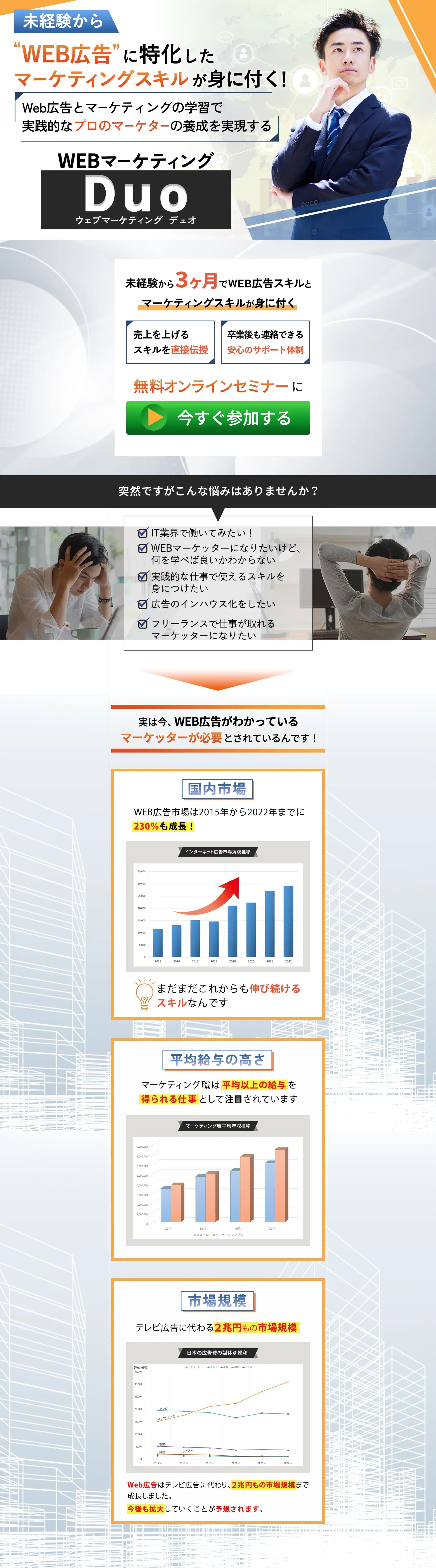 Webマーケティング講座LPサンプル(FV)-1