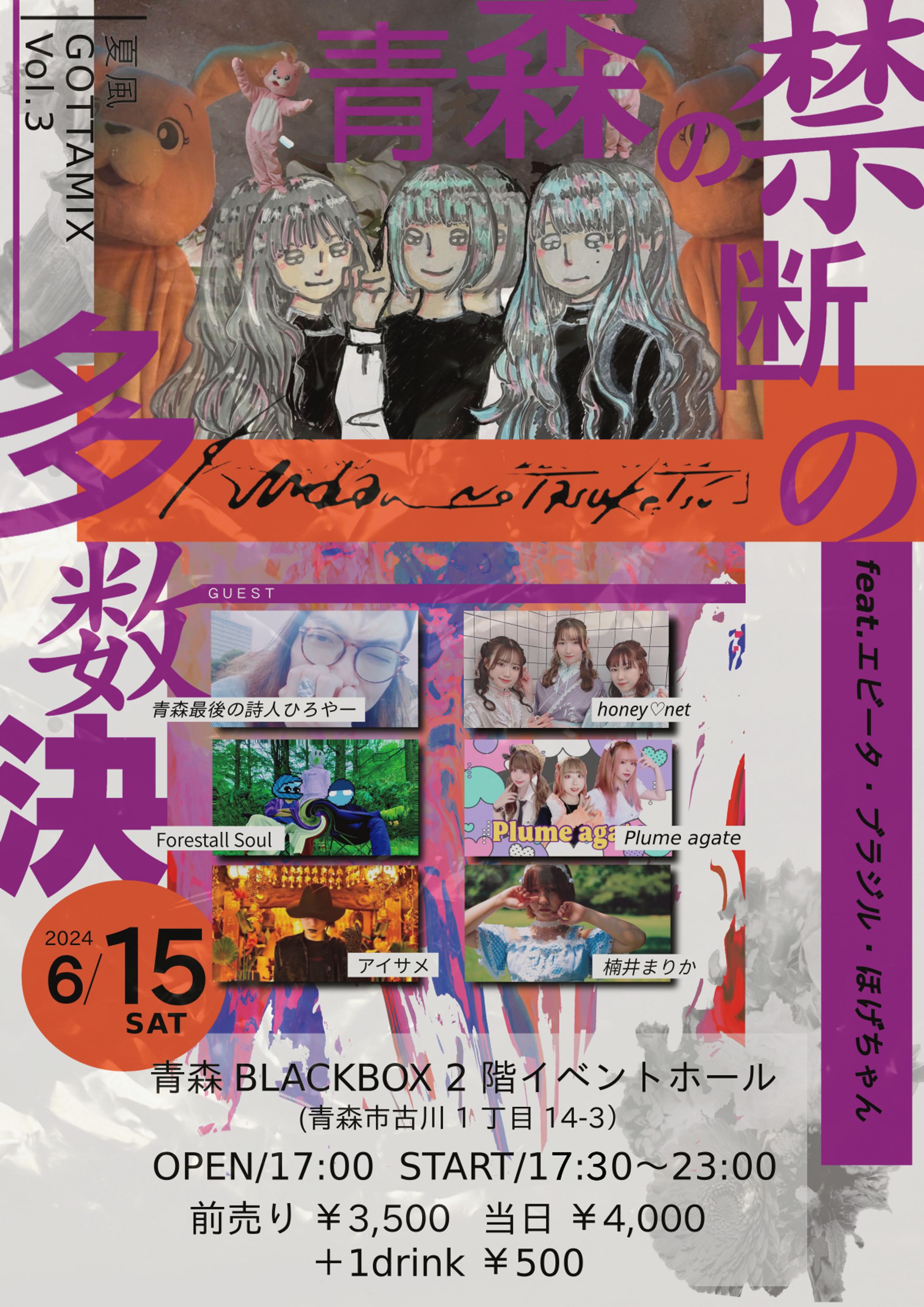 青森の禁断の多数決(フライヤー・タイムテーブル)-1