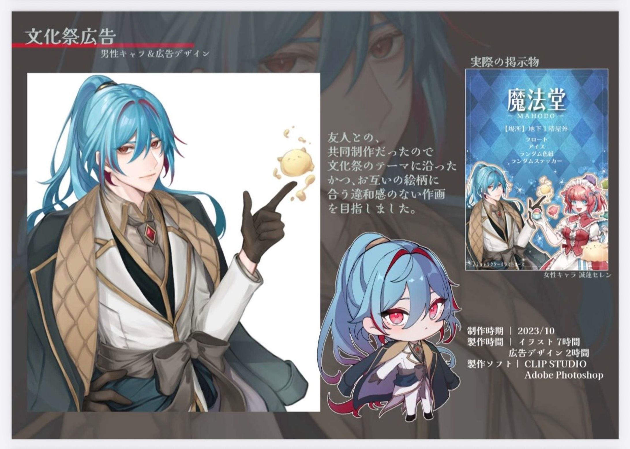 【在学中作品】文化祭広告 キャラクターデザイン/広告デザイン-1