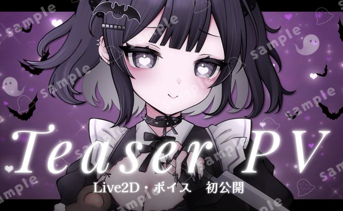 【Vtuber様】ティザーPVサムネイル