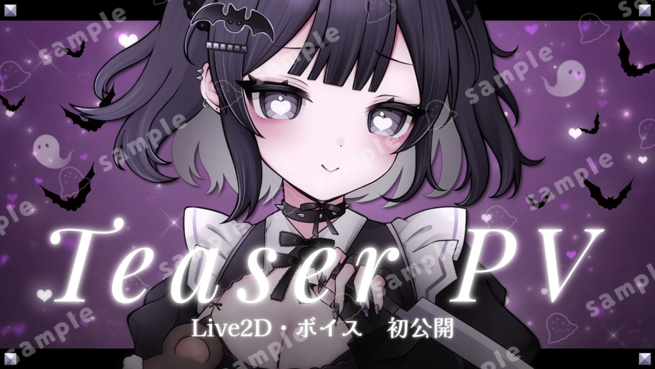 【Vtuber様】ティザーPVサムネイル-1