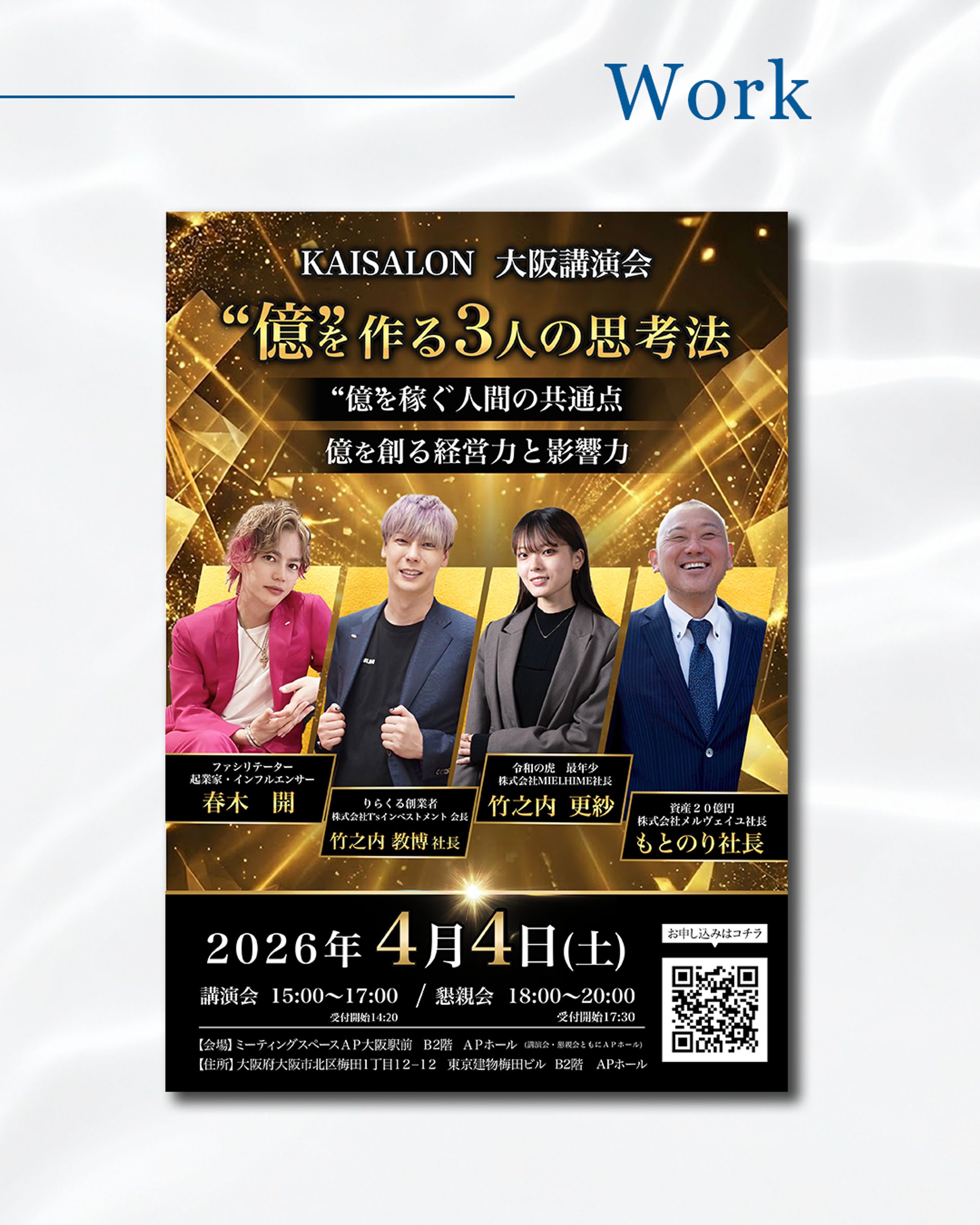 経営者向けビジネスセミナー 告知ポスター制作-1