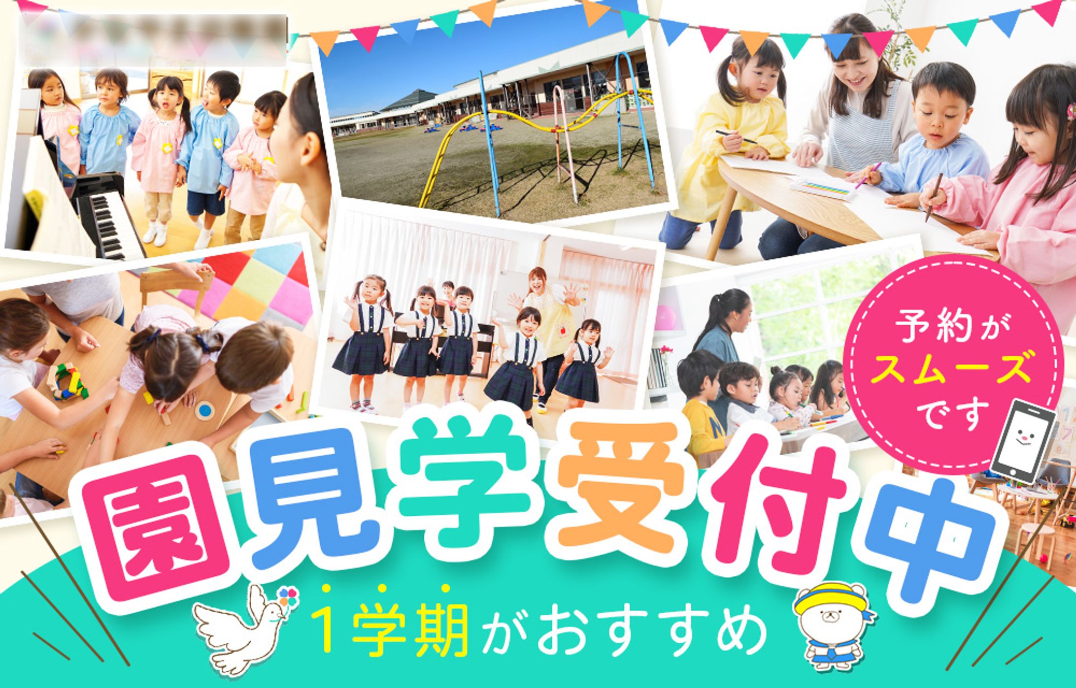 かなやま幼稚園様　HPトップバナー-1