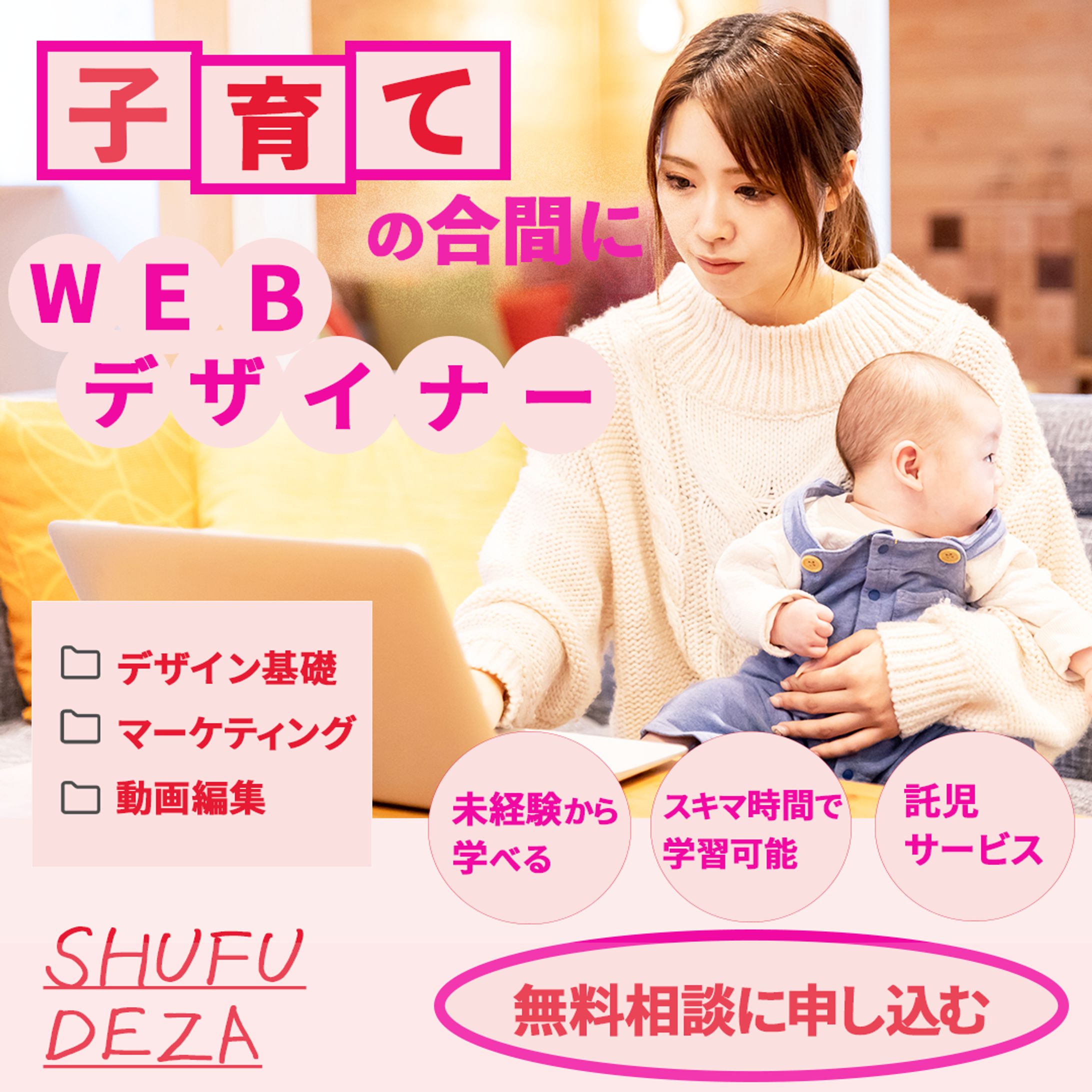 WEBデザイナー養成-1