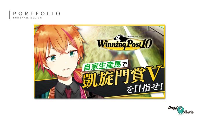 WinningPost10　サムネイル