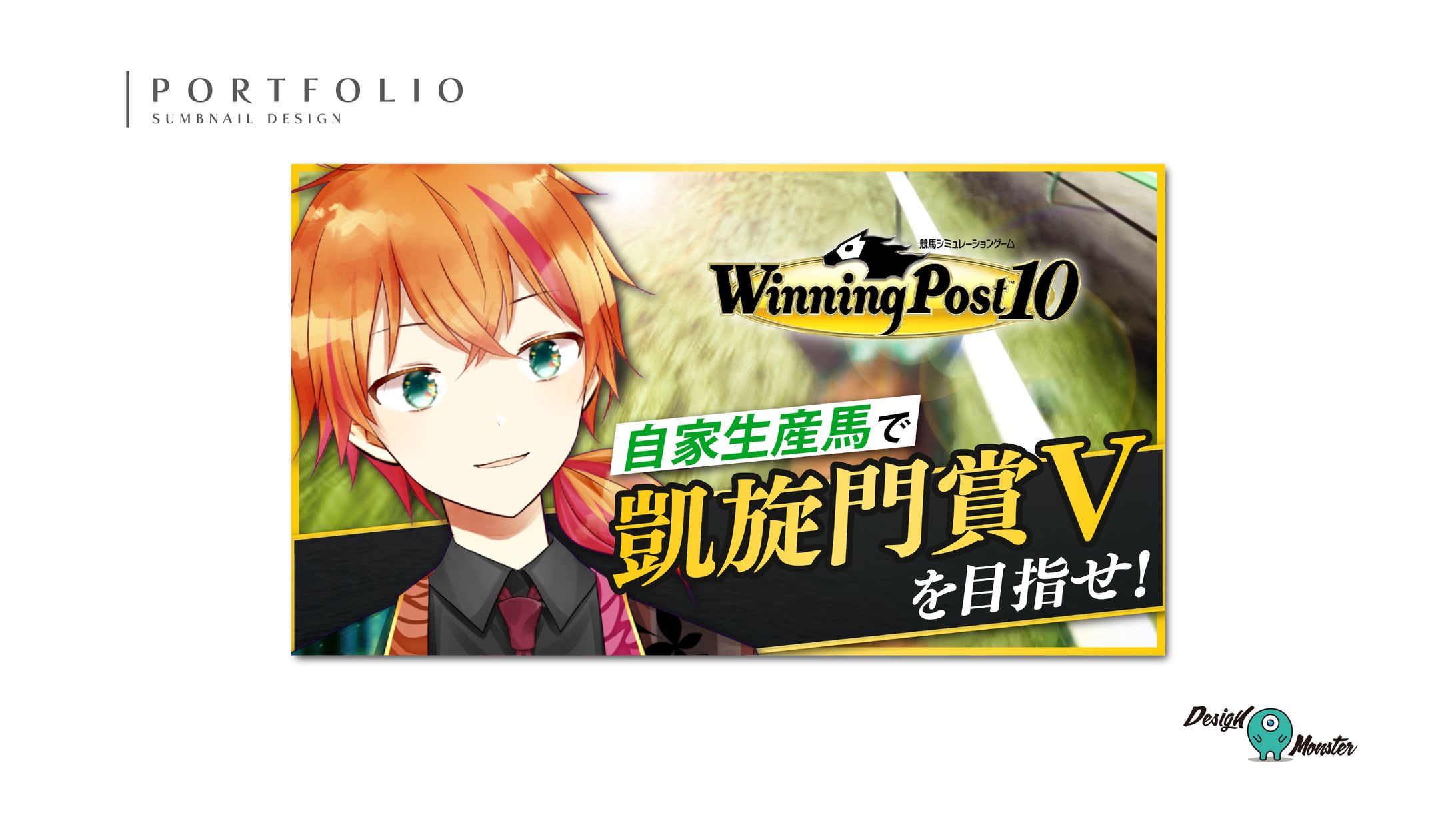 WinningPost10　サムネイル-1