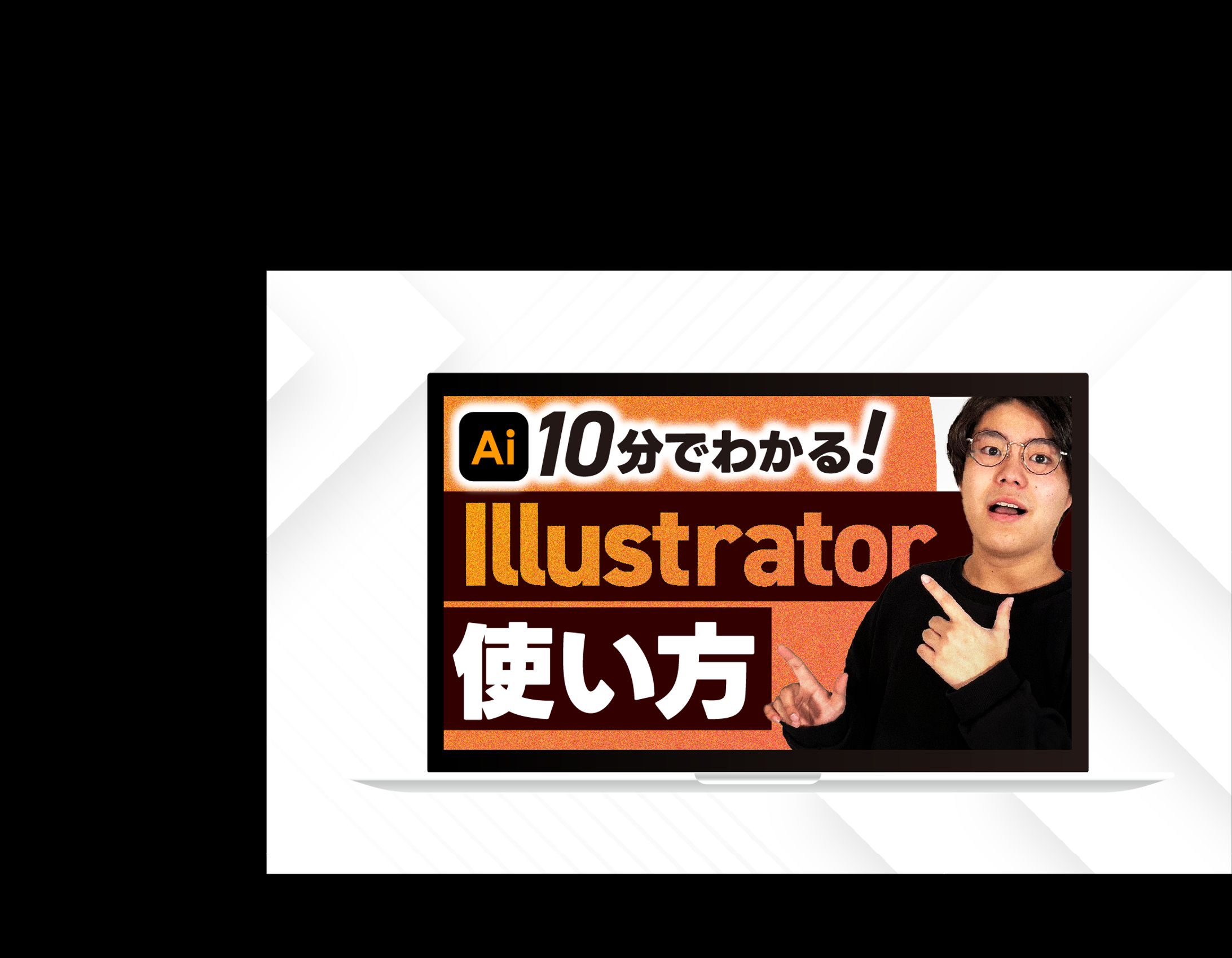サムネイル：イラストレーター使い方-1