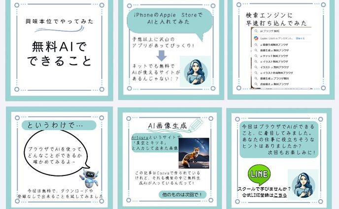 無料AIでできること（画像生成）
