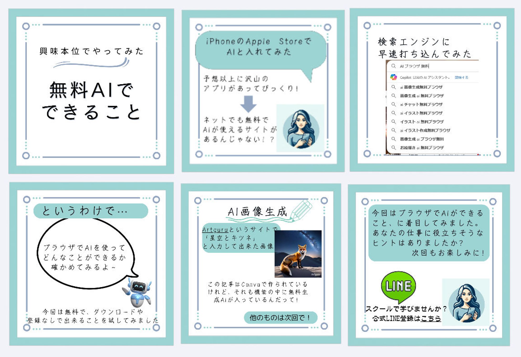 無料AIでできること（画像生成）-1