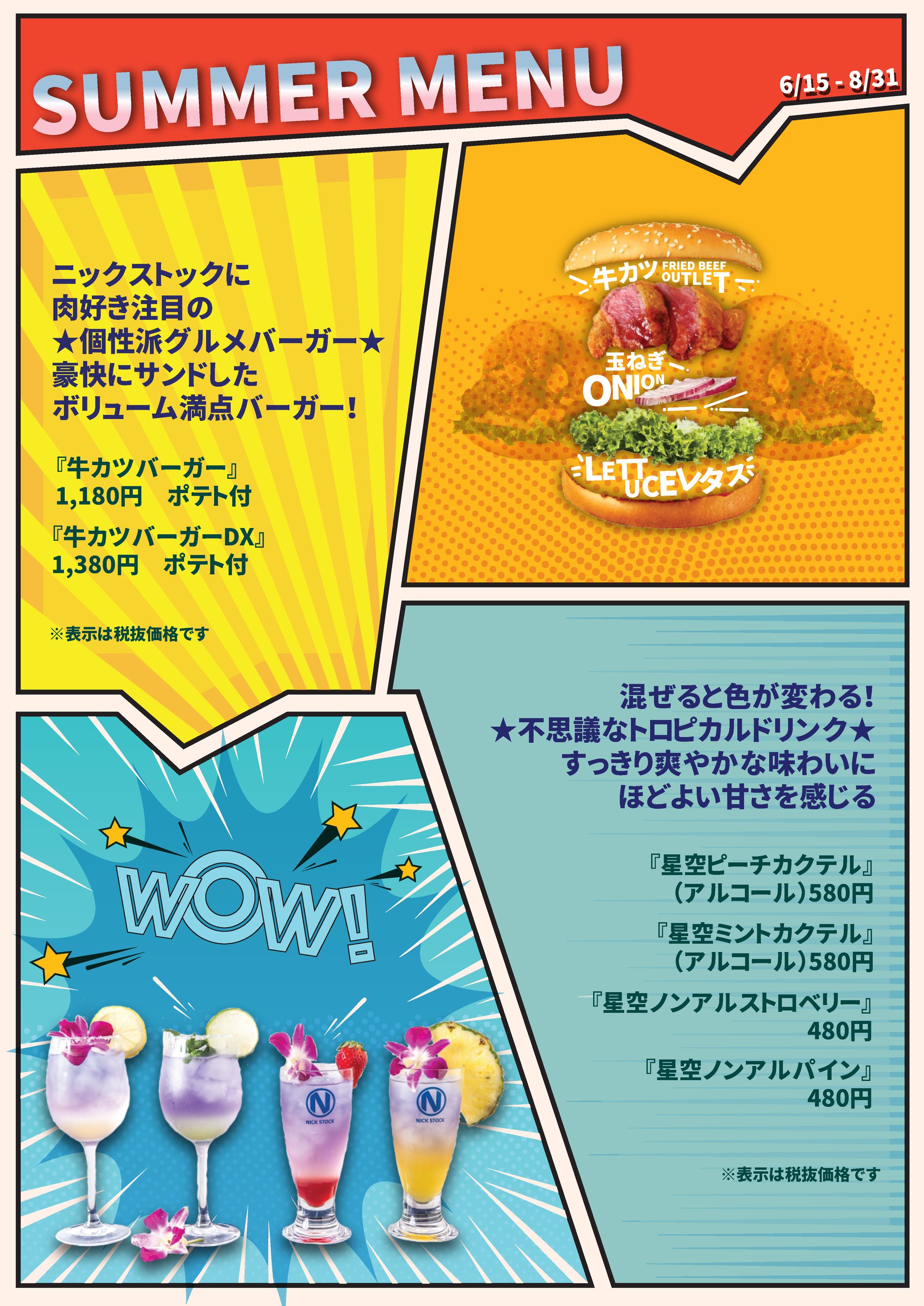 ハンバーガー店（新商品リリース）｜メニュー-1