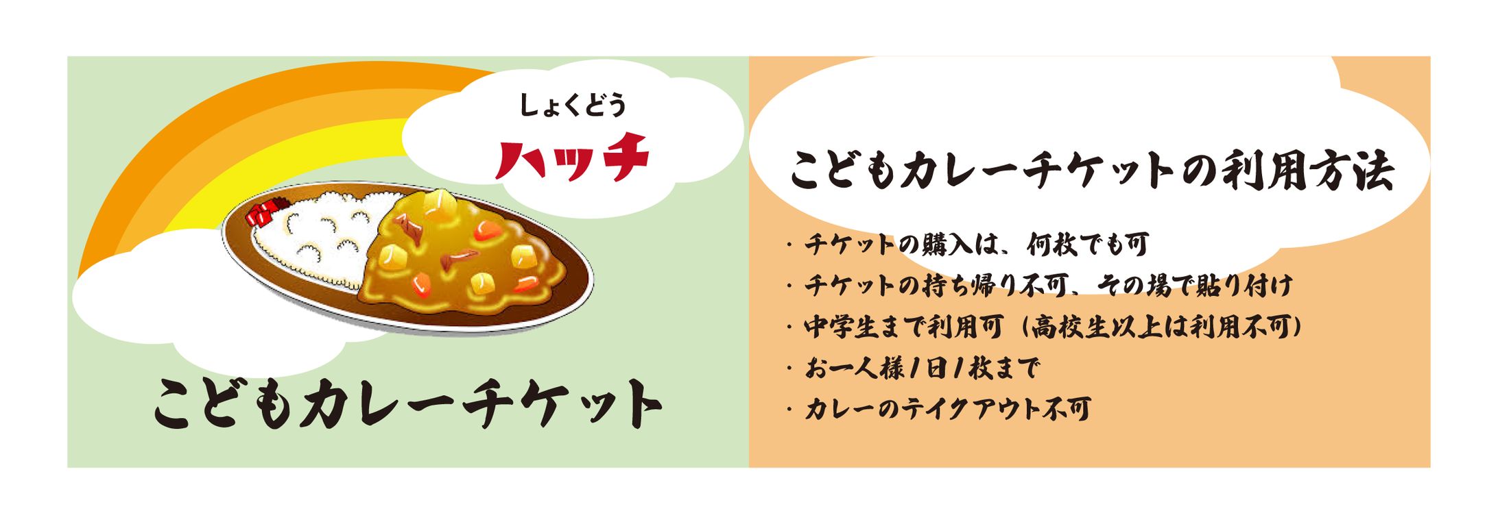 未来チケット　Illustorator使用-1