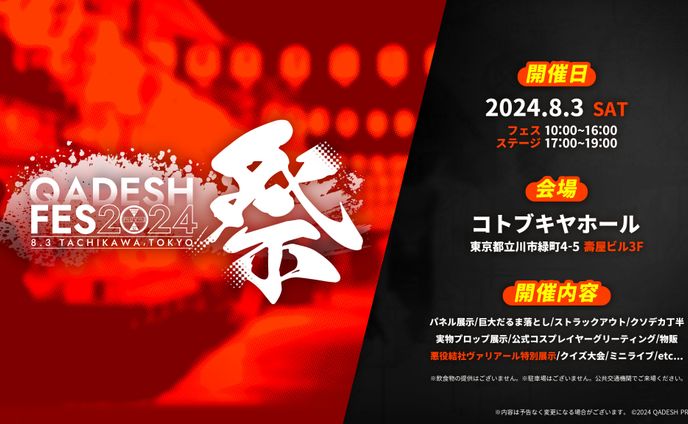 【運営スタッフ】カデシュフェス2024