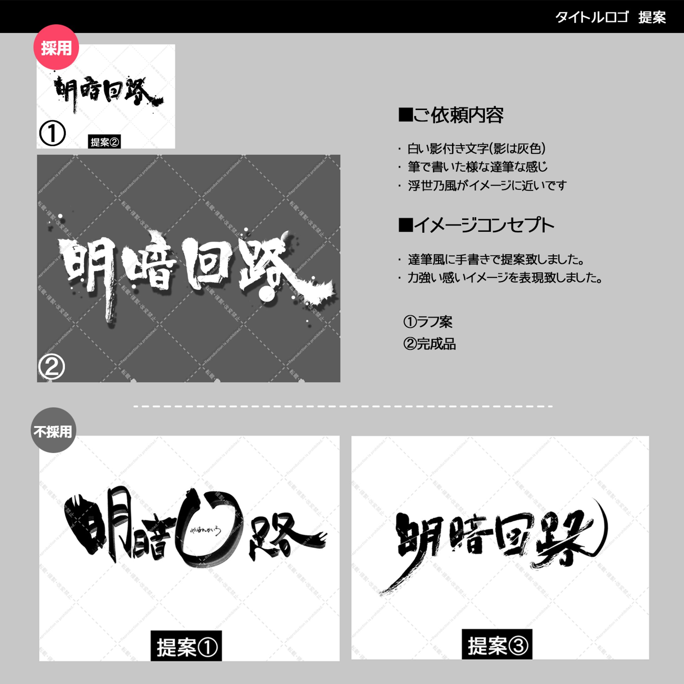 オリジナル楽曲のタイトルロゴ-1