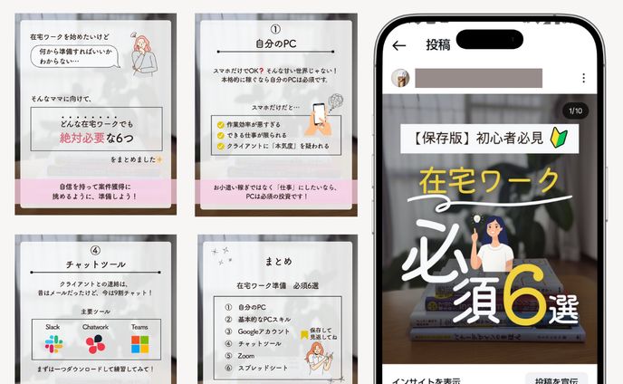 Instagramフィード画像〈在宅ワーク〉