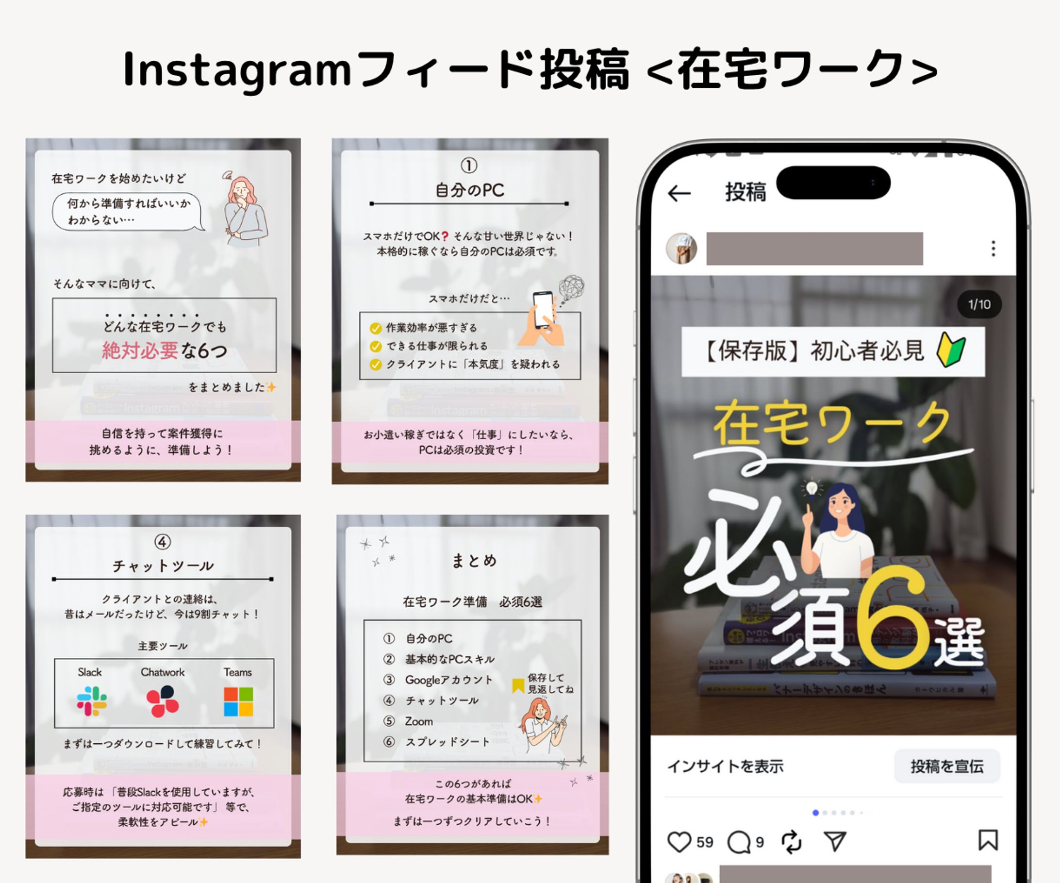 Instagramフィード画像〈在宅ワーク〉-1