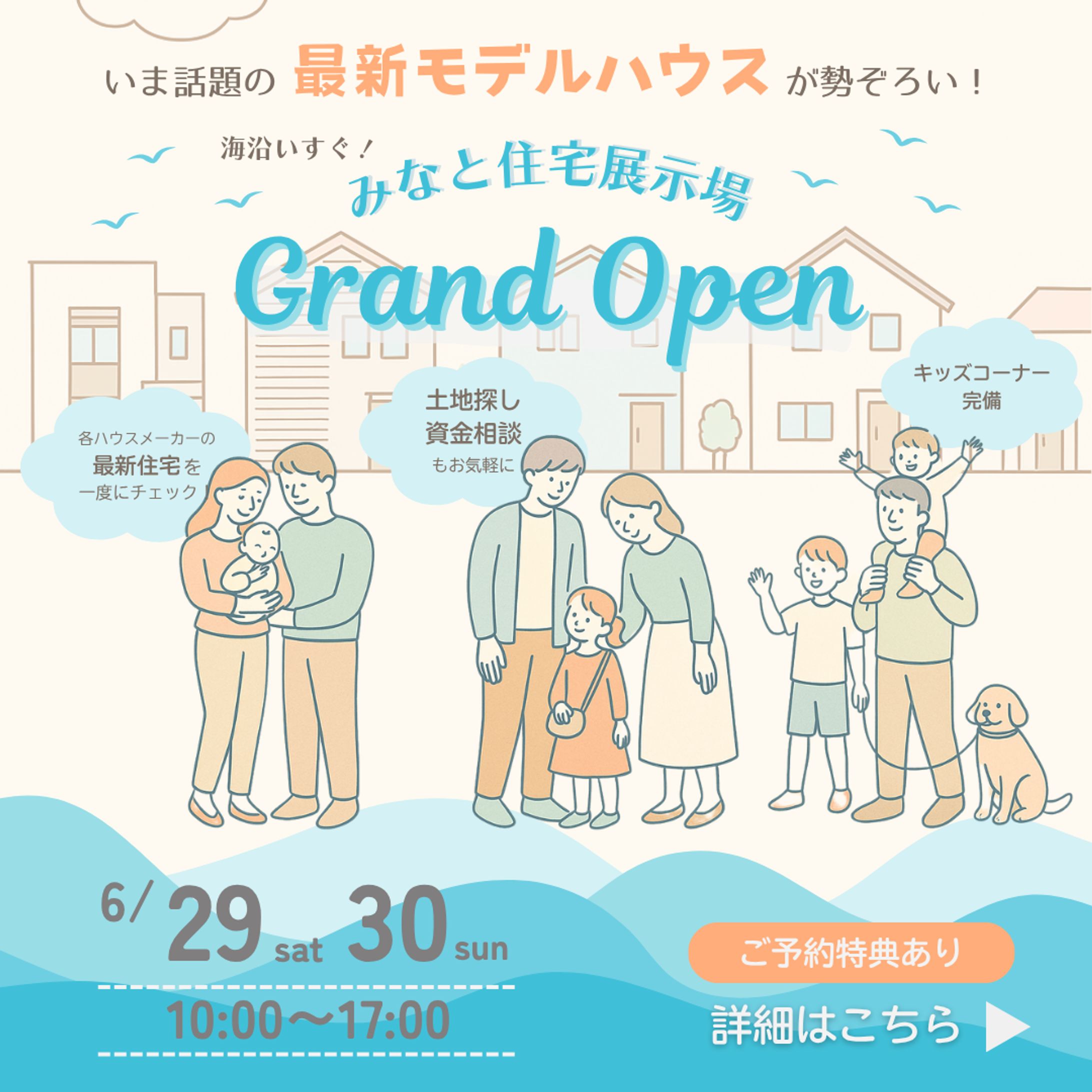 住宅展示場イベントバナー-1