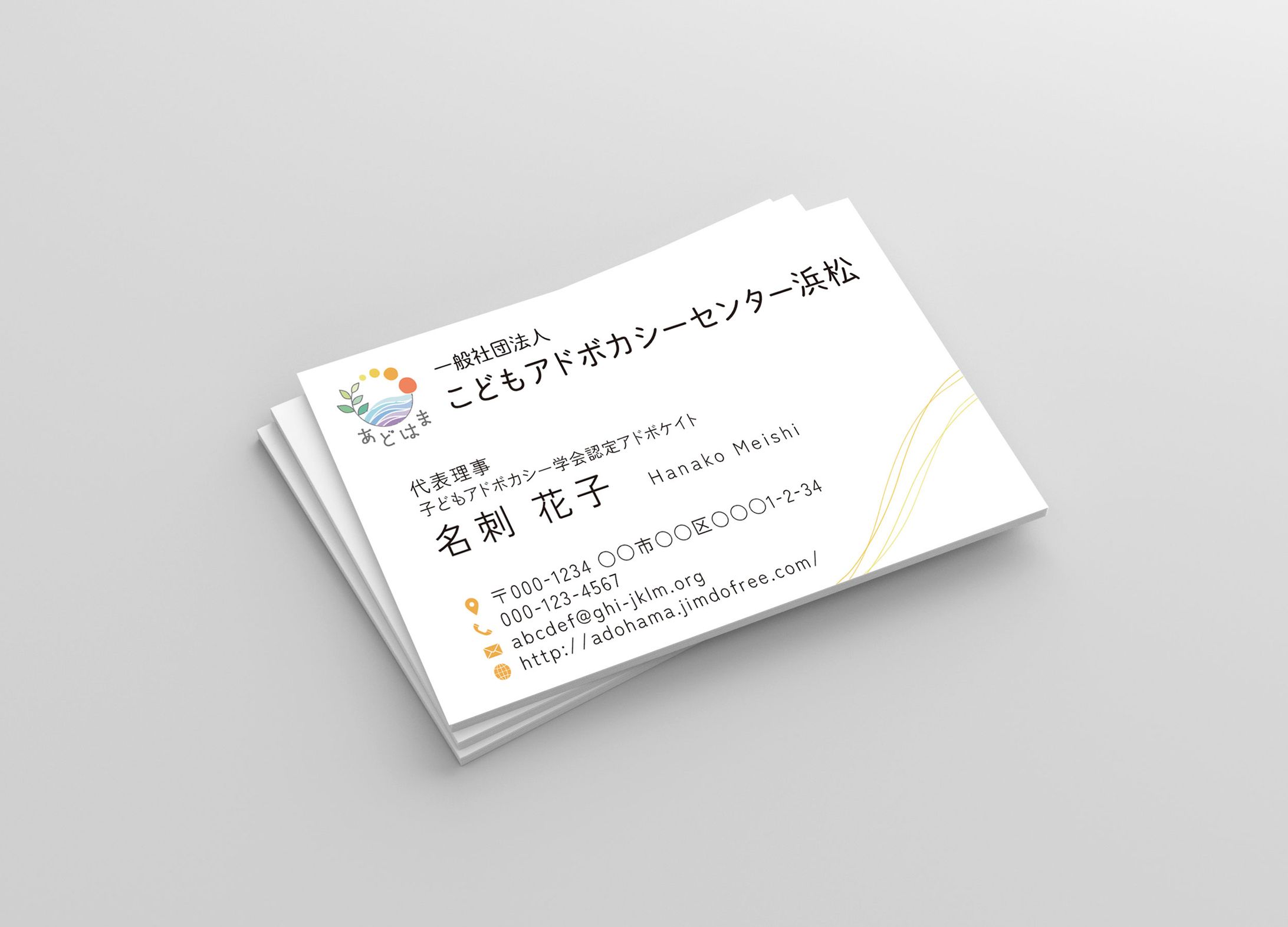 名刺_一般社団法人 こどもアドボカシーセンター浜松様-1