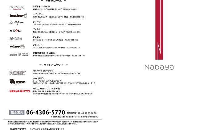 NADAYA 販促用冊子