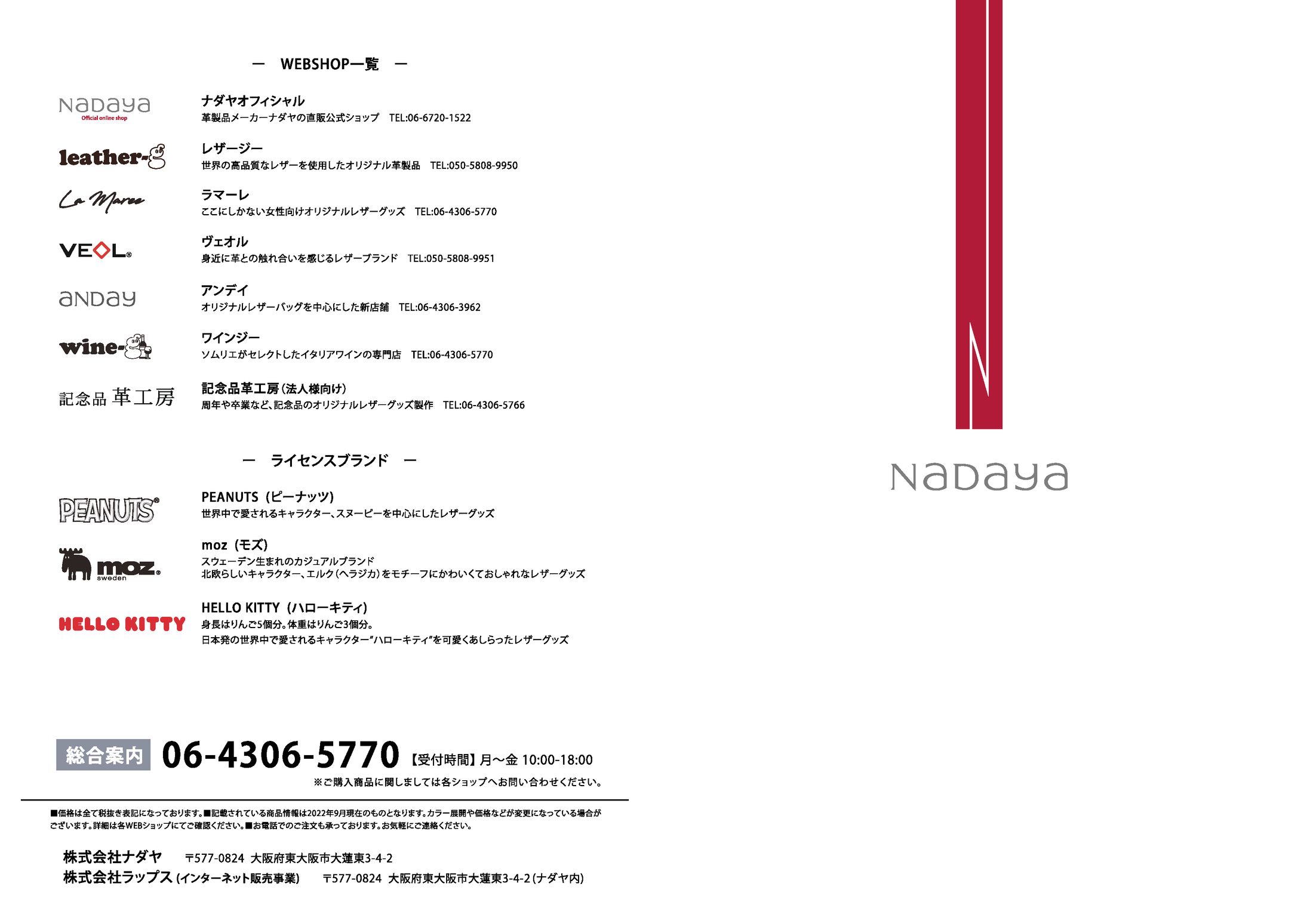 NADAYA 販促用冊子-1