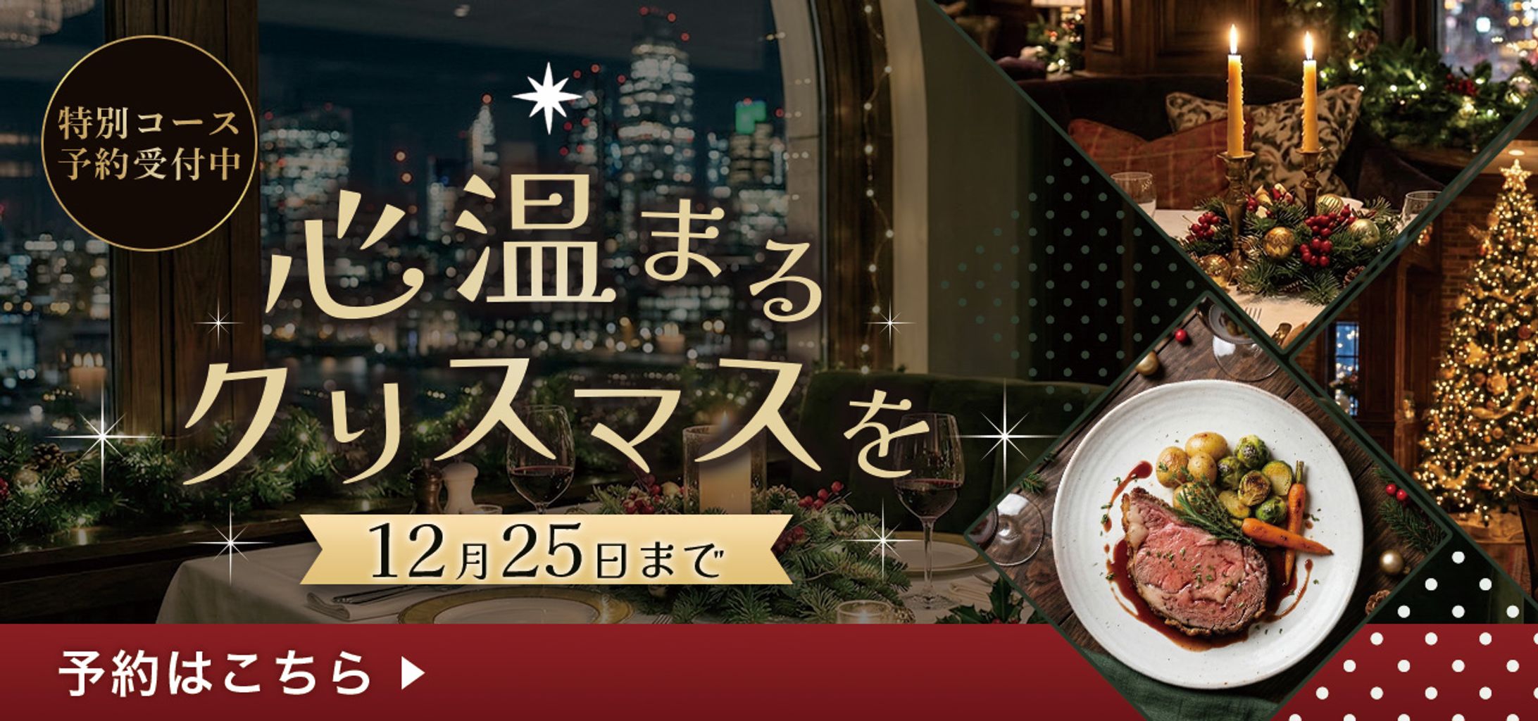 クリスマスディナー　バナー-1