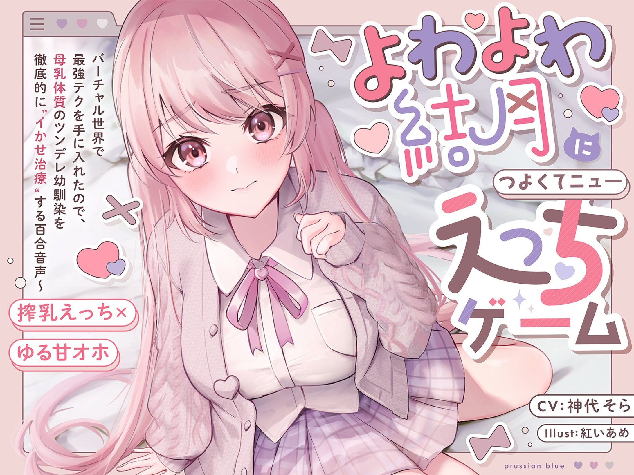 音声作品ジャケットデザイン-1