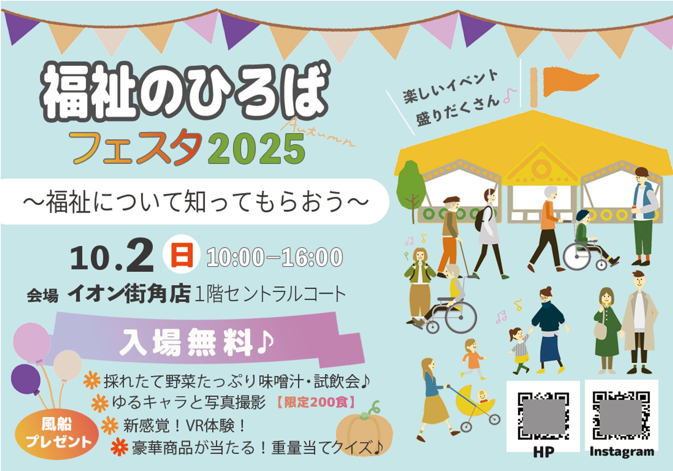 福祉の広場 ポケットティッシュsizeチラシ-1