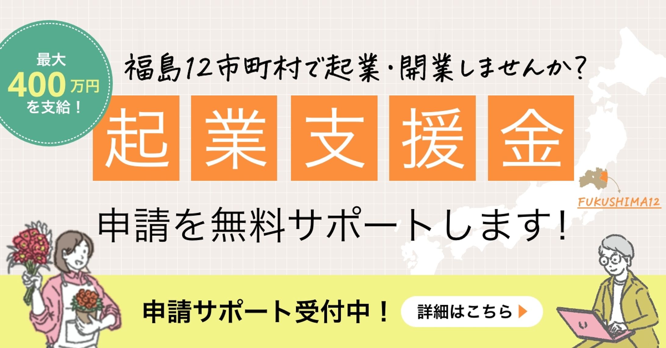 ふくしま12市町村バナー制作-1