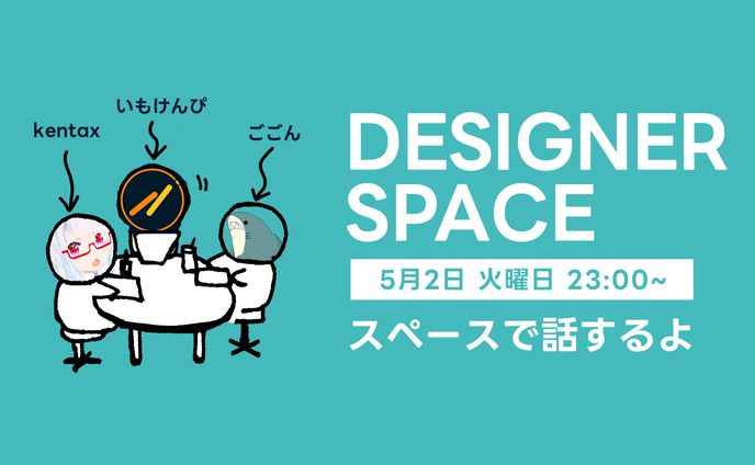 サムネイル：DESIGNER SPACE