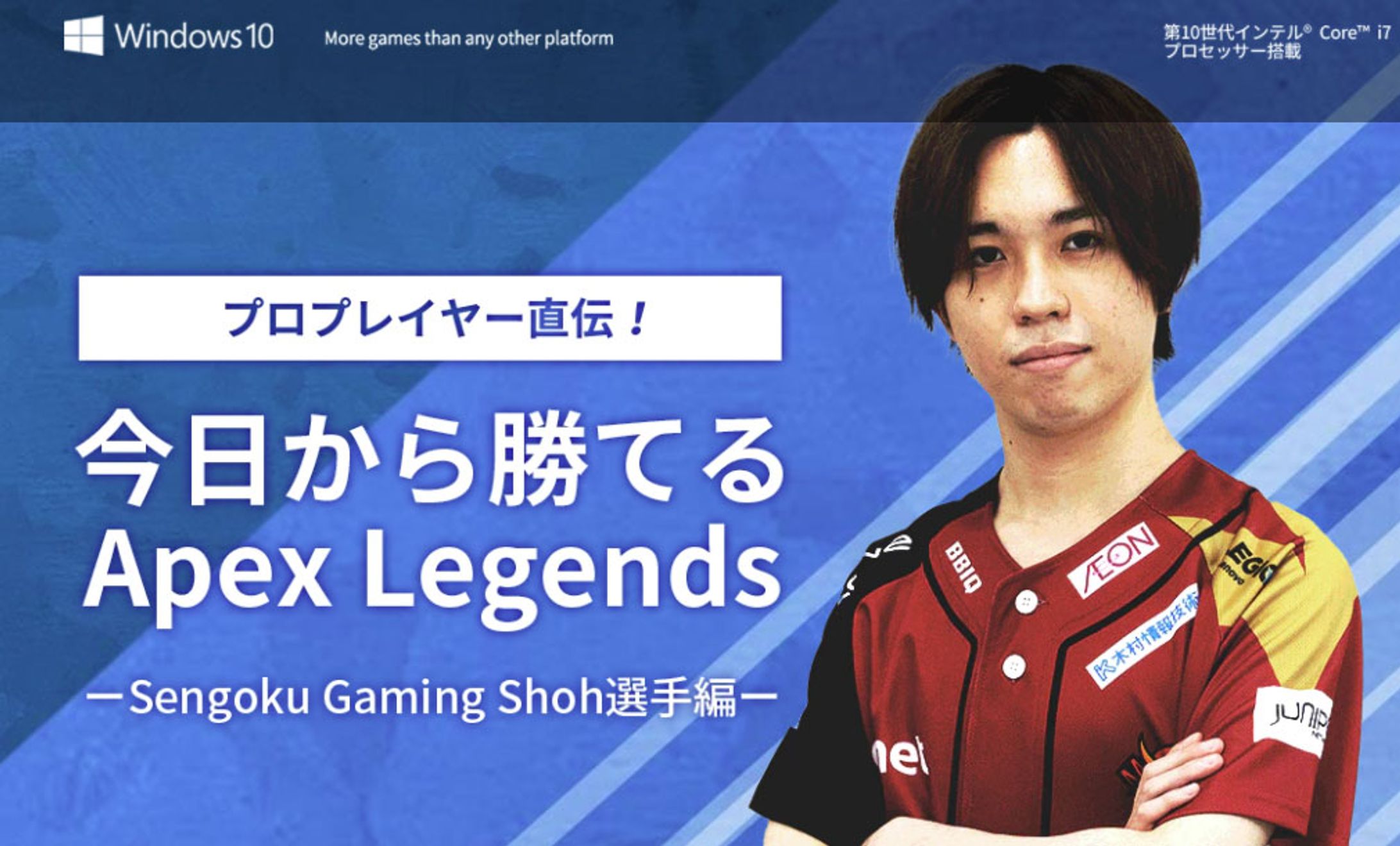 今日から勝てるApex Legends【Sengoku Gaming Shoh選手編】-1