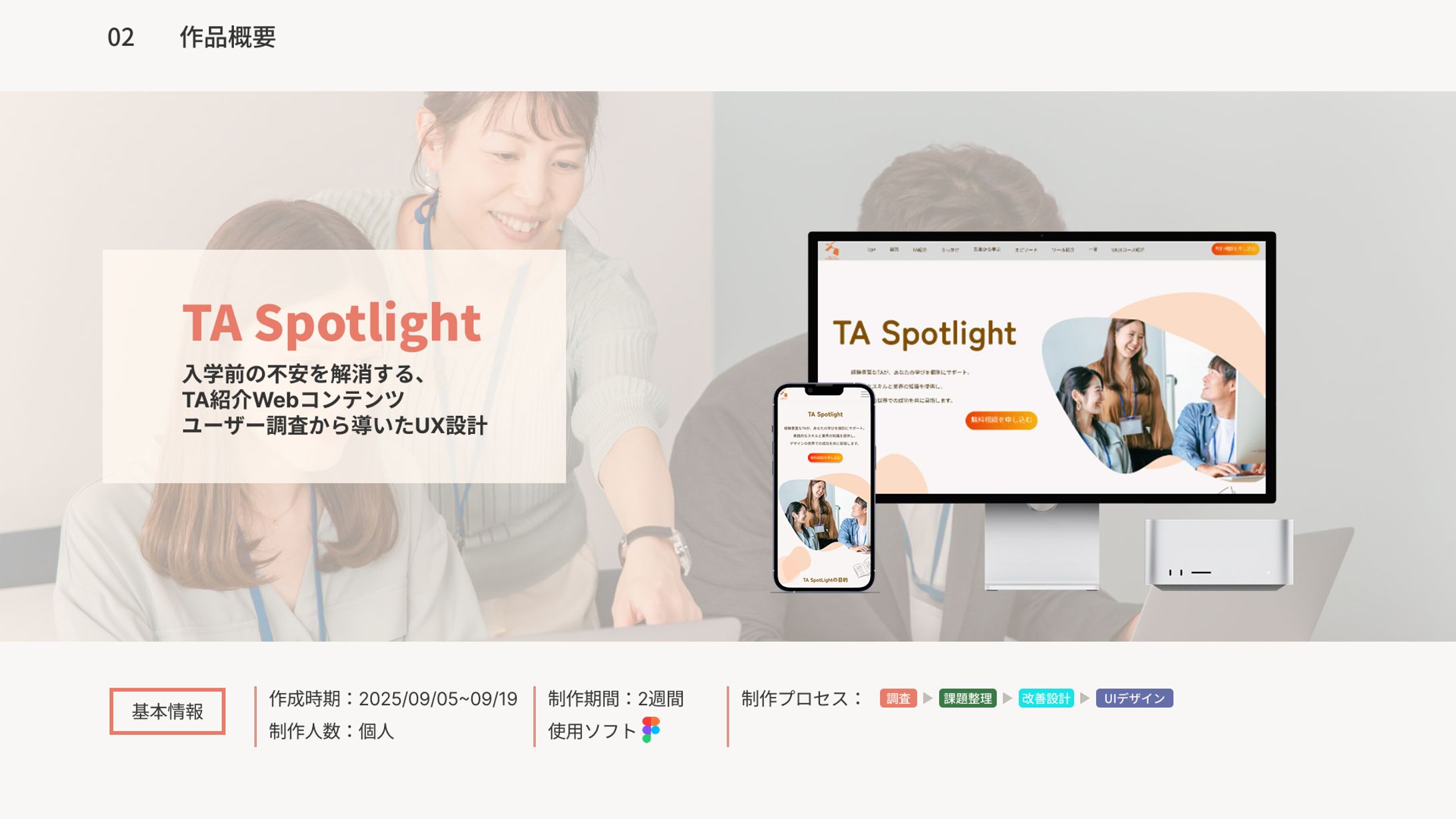 アプリ／Web UIデザイン｜TA Spotlight-1